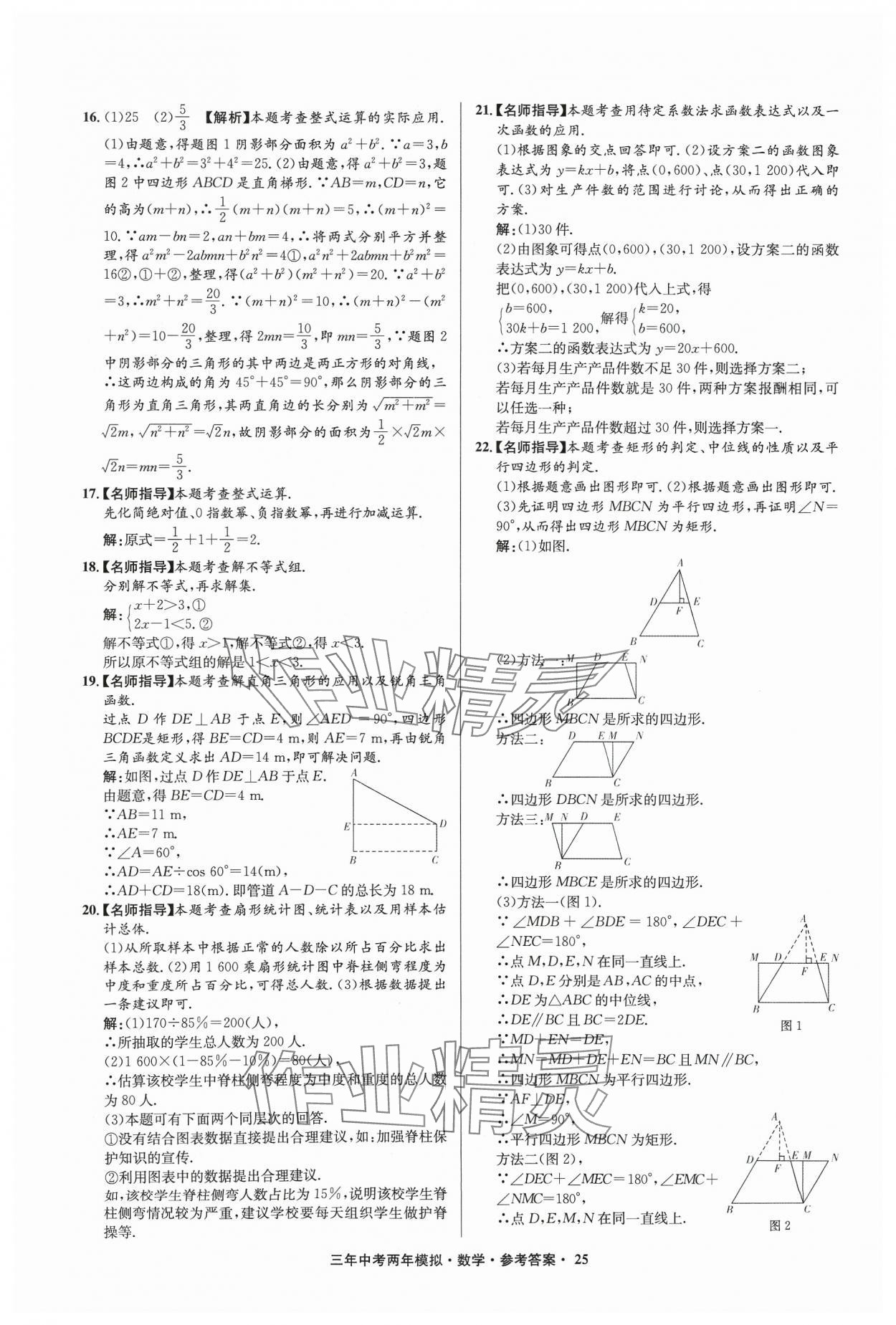 2024年3年中考2年模拟数学中考浙江专版 参考答案第25页