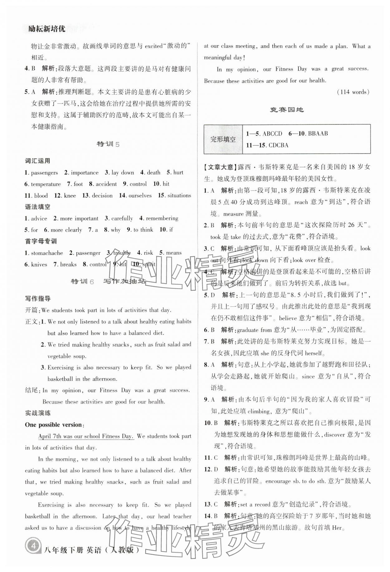 2024年励耘新培优八年级英语下册人教版 参考答案第4页