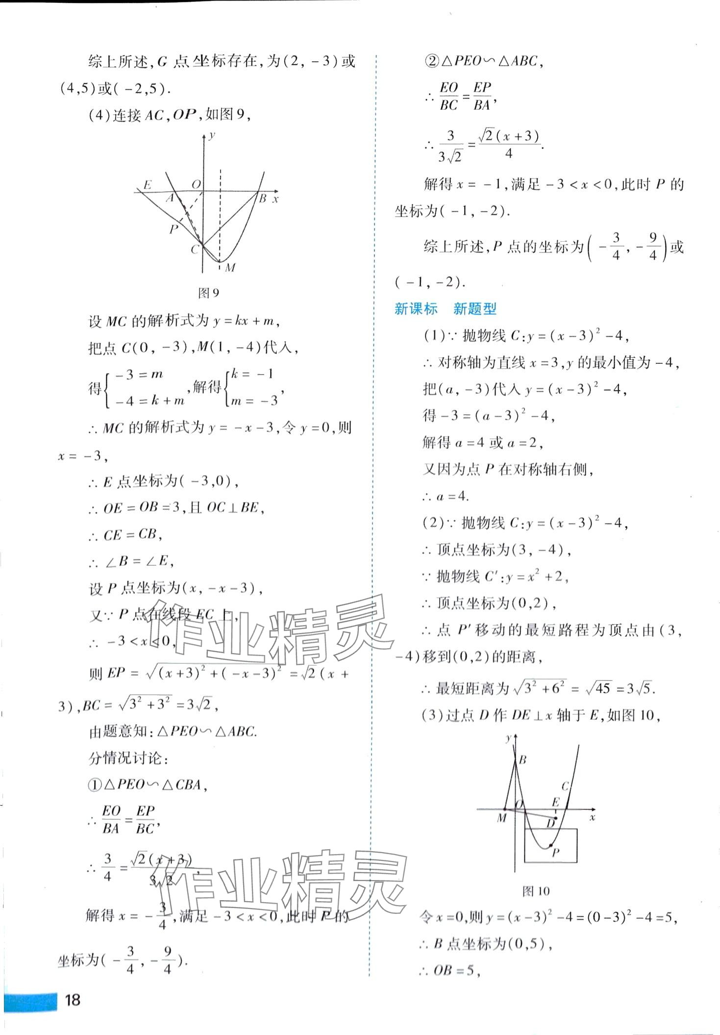 2024年中考一本通數(shù)學(xué) 第18頁(yè)