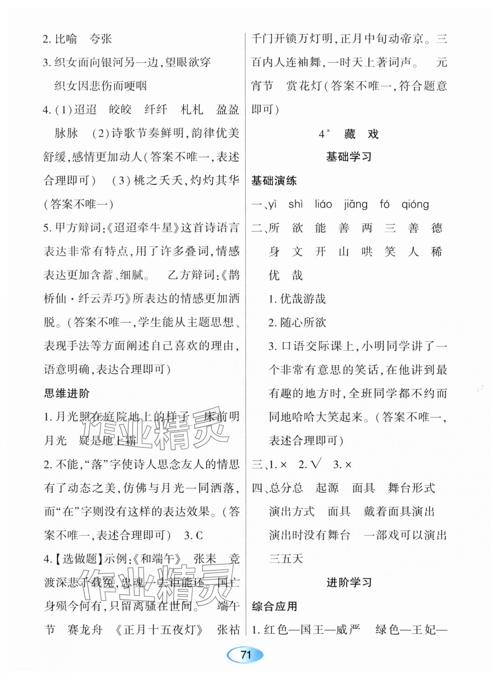 2024年资源与评价黑龙江教育出版社六年级语文下册人教版 第3页