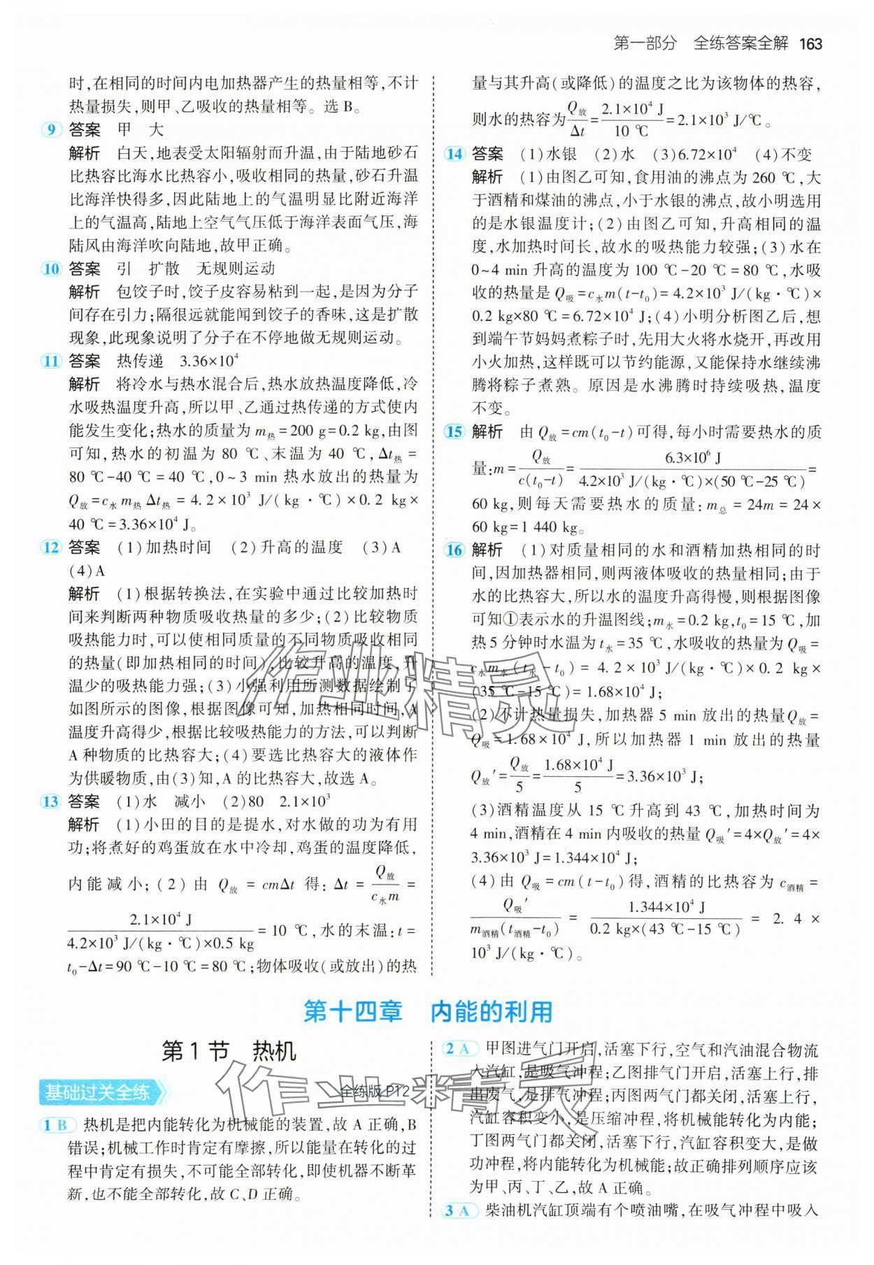 2024年5年中考3年模擬九年級(jí)物理全一冊(cè)人教版 參考答案第5頁(yè)