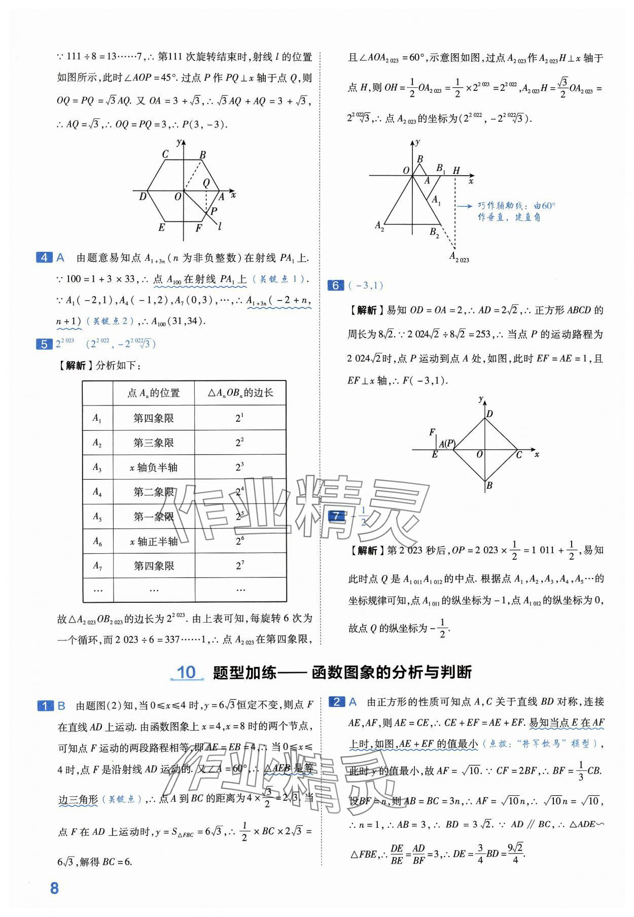 2024年金考卷中考45套汇编数学河南专版紫色封面 参考答案第8页