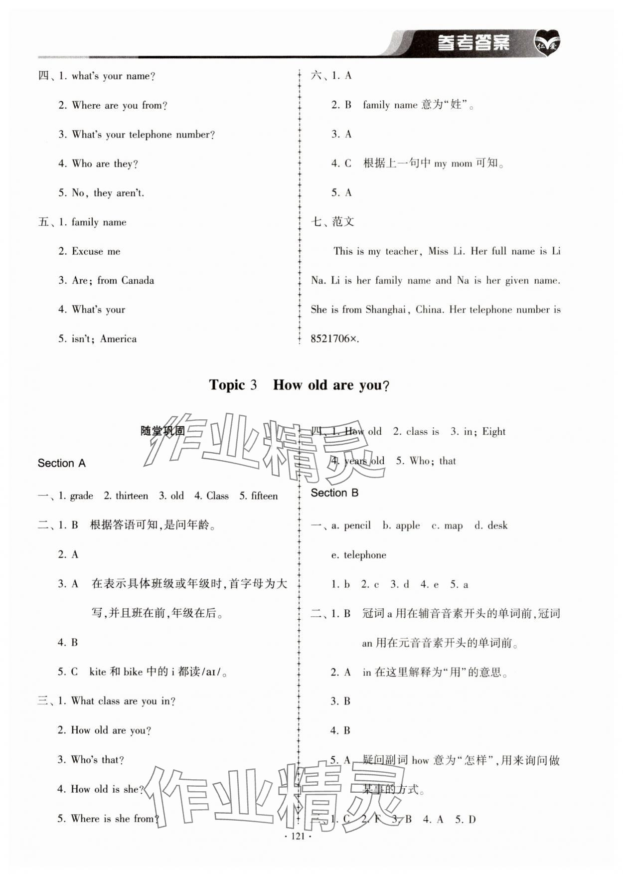 2023年仁爱英语同步练习册七年级英语上册仁爱版 第5页