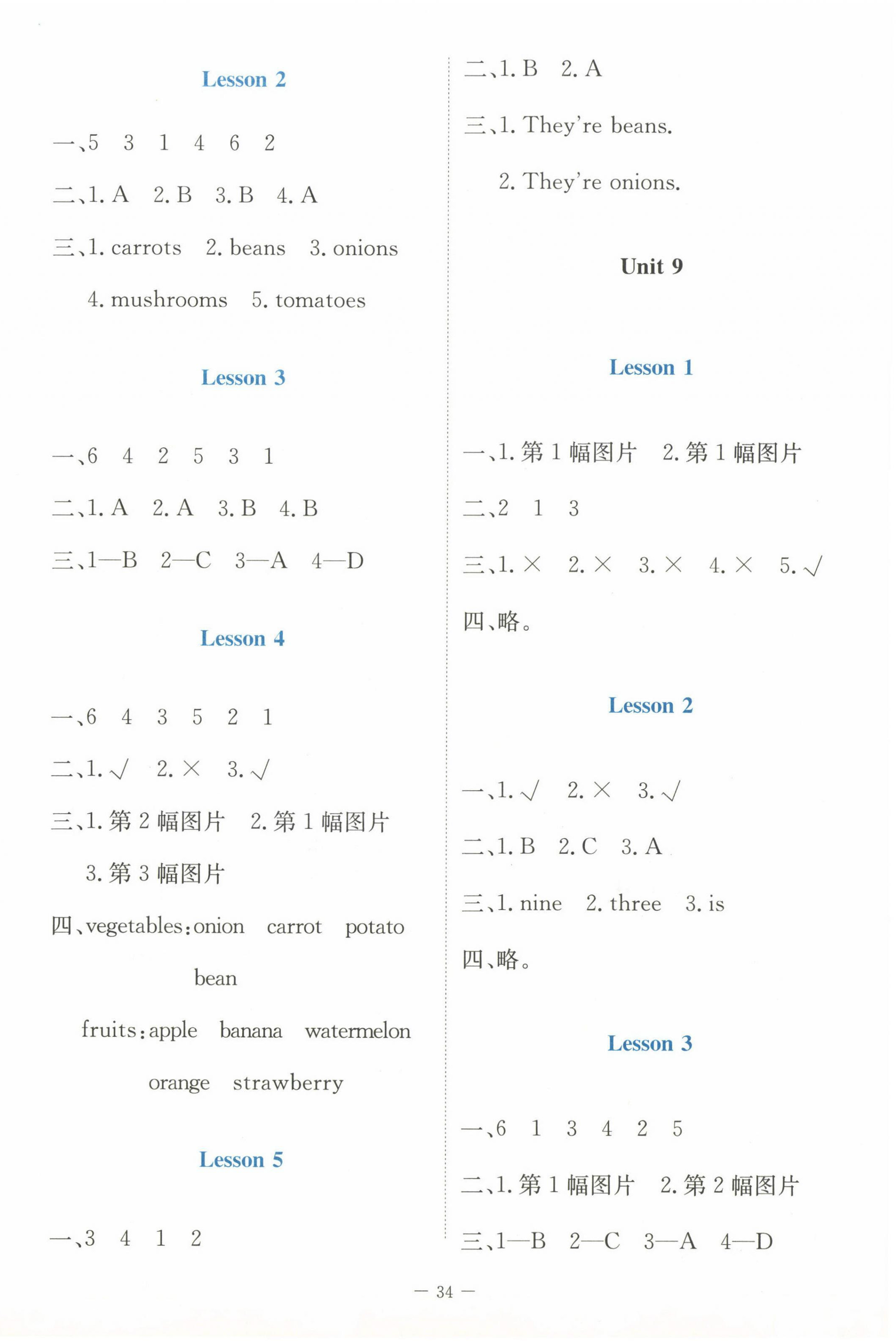 2024年課堂精練三年級(jí)英語下冊(cè)北師大版 第2頁