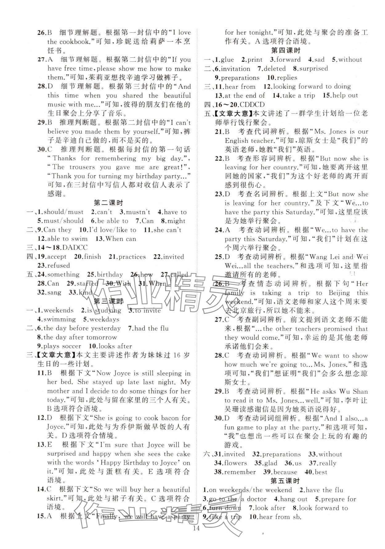 2024年黃岡金牌之路練闖考八年級(jí)英語(yǔ)上冊(cè)人教版 第14頁(yè)