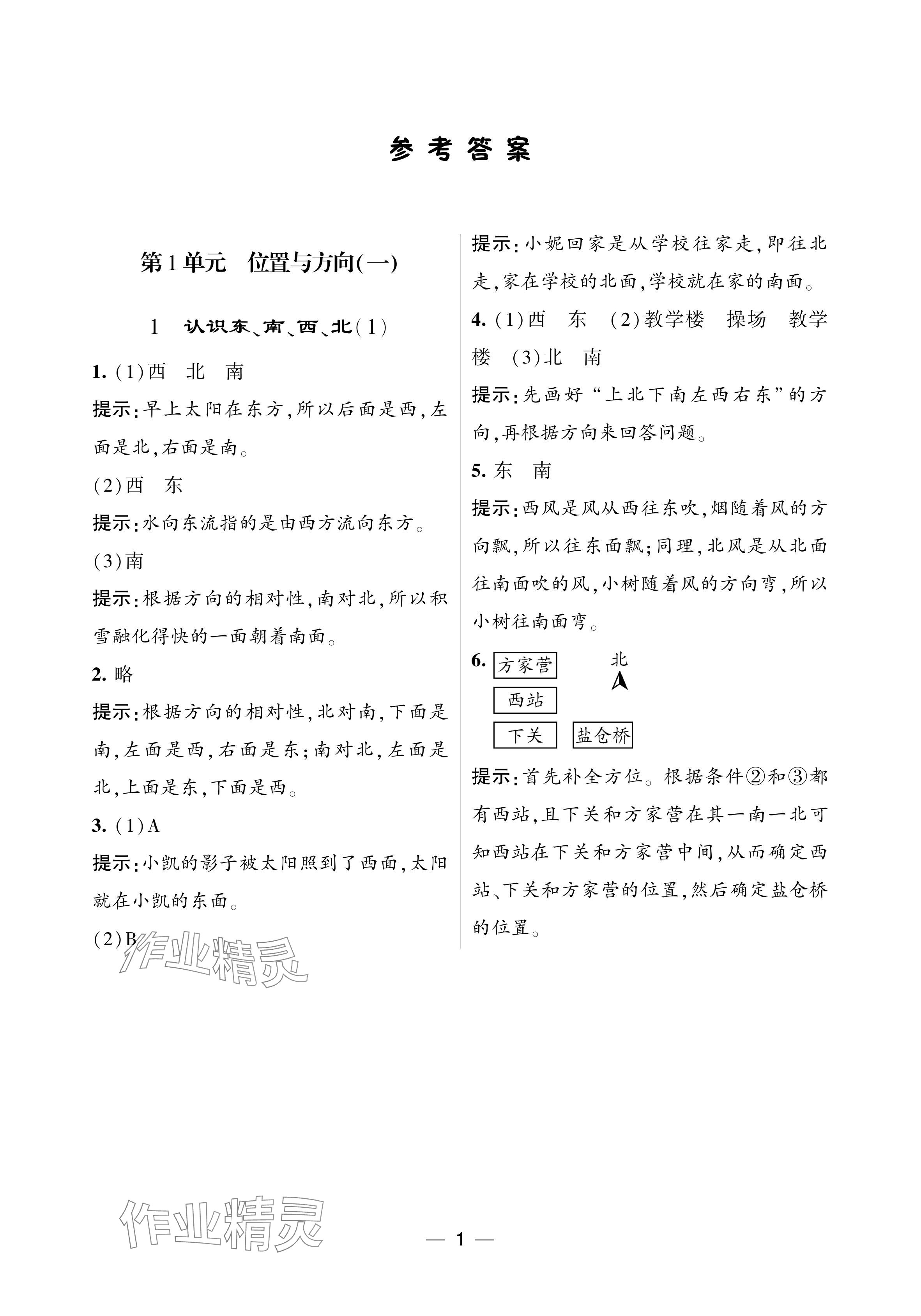 2024年經(jīng)綸學(xué)典提高班三年級數(shù)學(xué)下冊人教版 參考答案第1頁