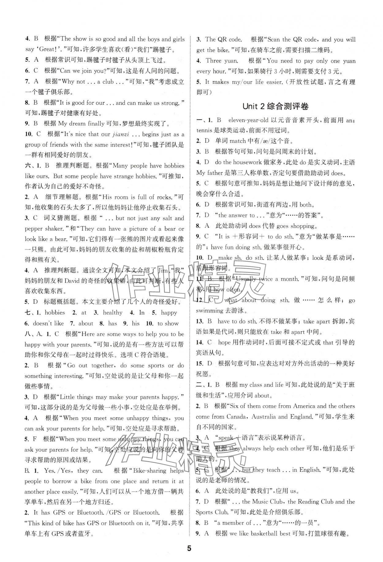 2024年通城學(xué)典全程測評卷七年級英語上冊譯林版 參考答案第5頁