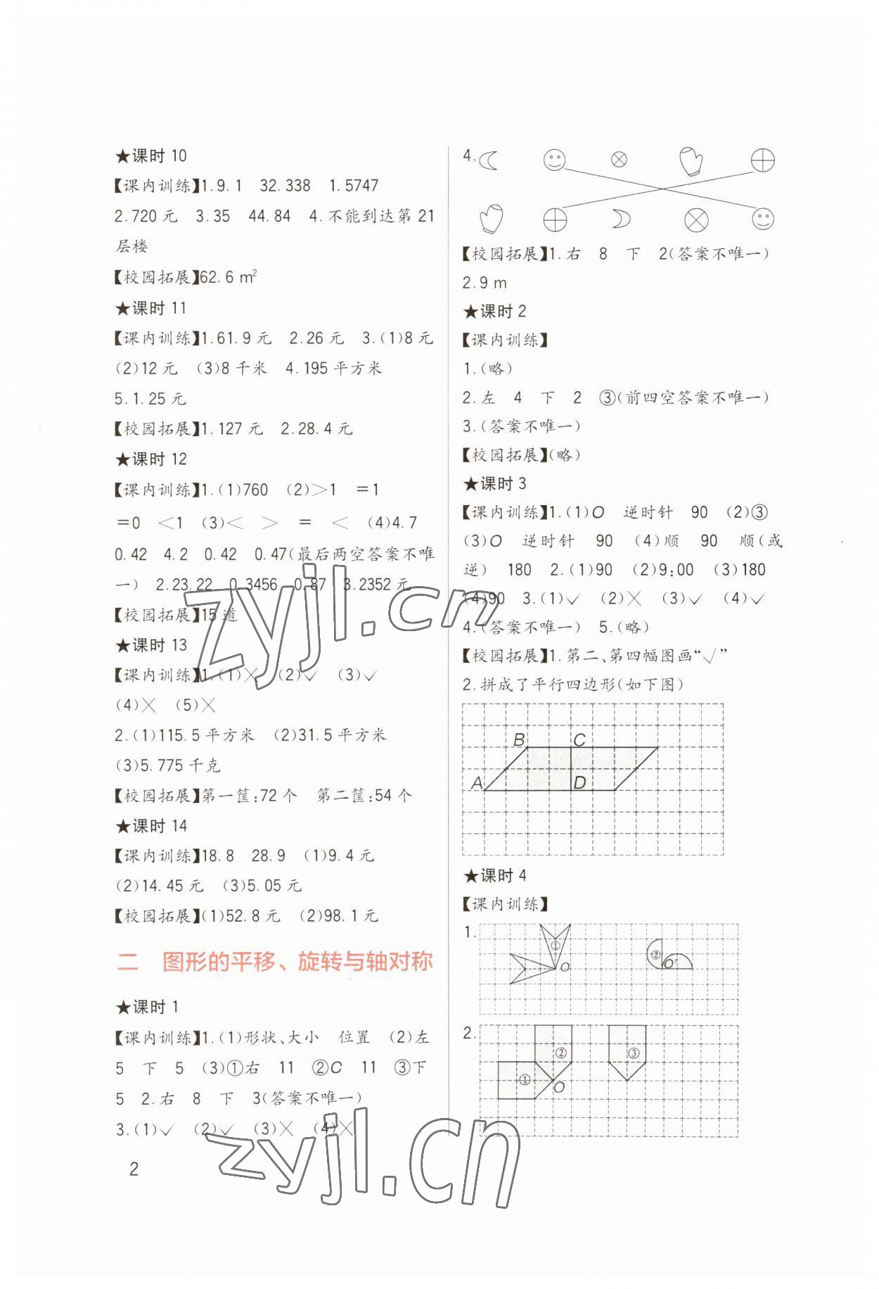 2023年學(xué)習(xí)實(shí)踐園地五年級數(shù)學(xué)上冊西師大版 第2頁