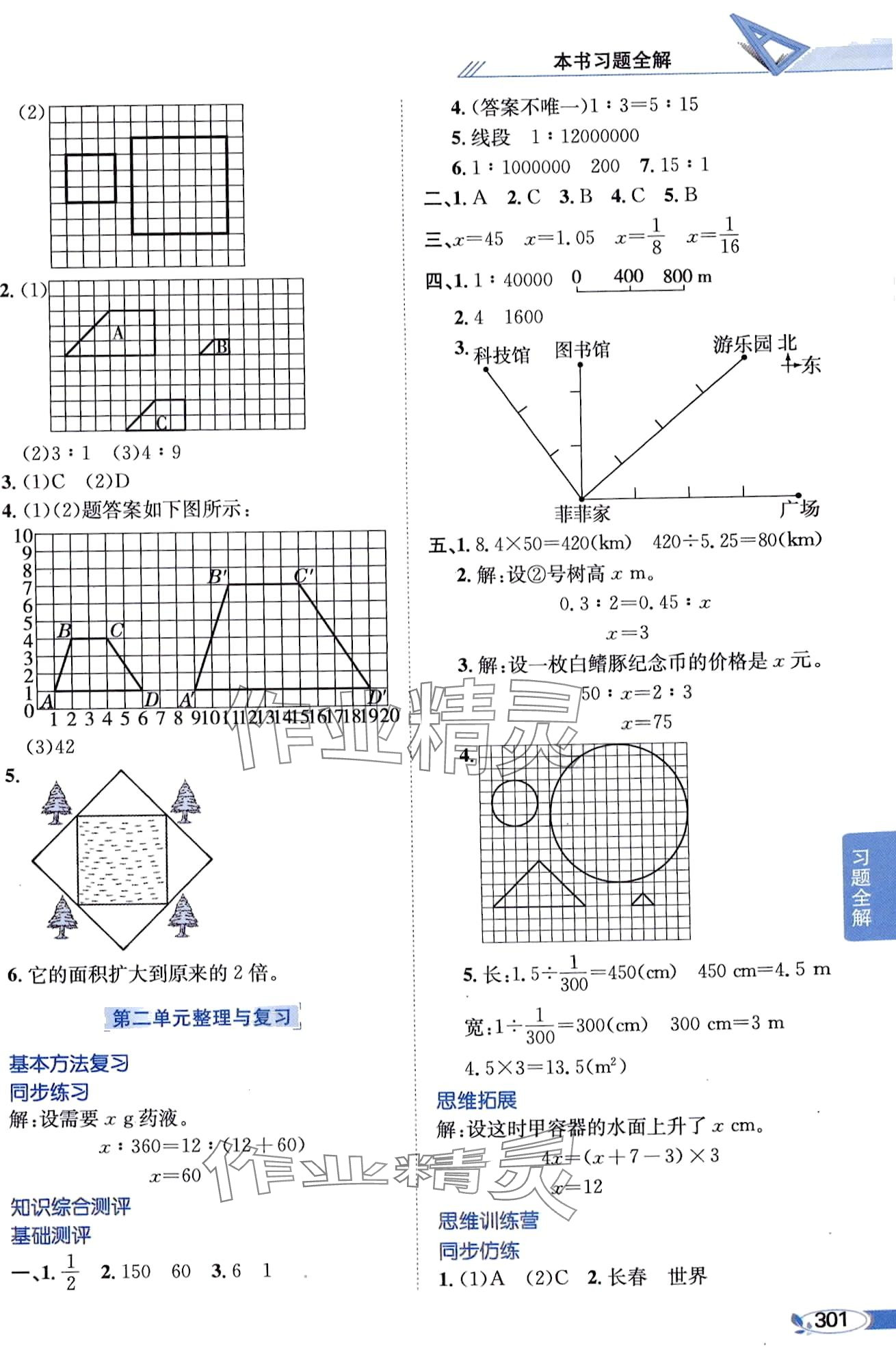 2024年教材全解六年級(jí)數(shù)學(xué)下冊(cè)北師大版 第5頁(yè)