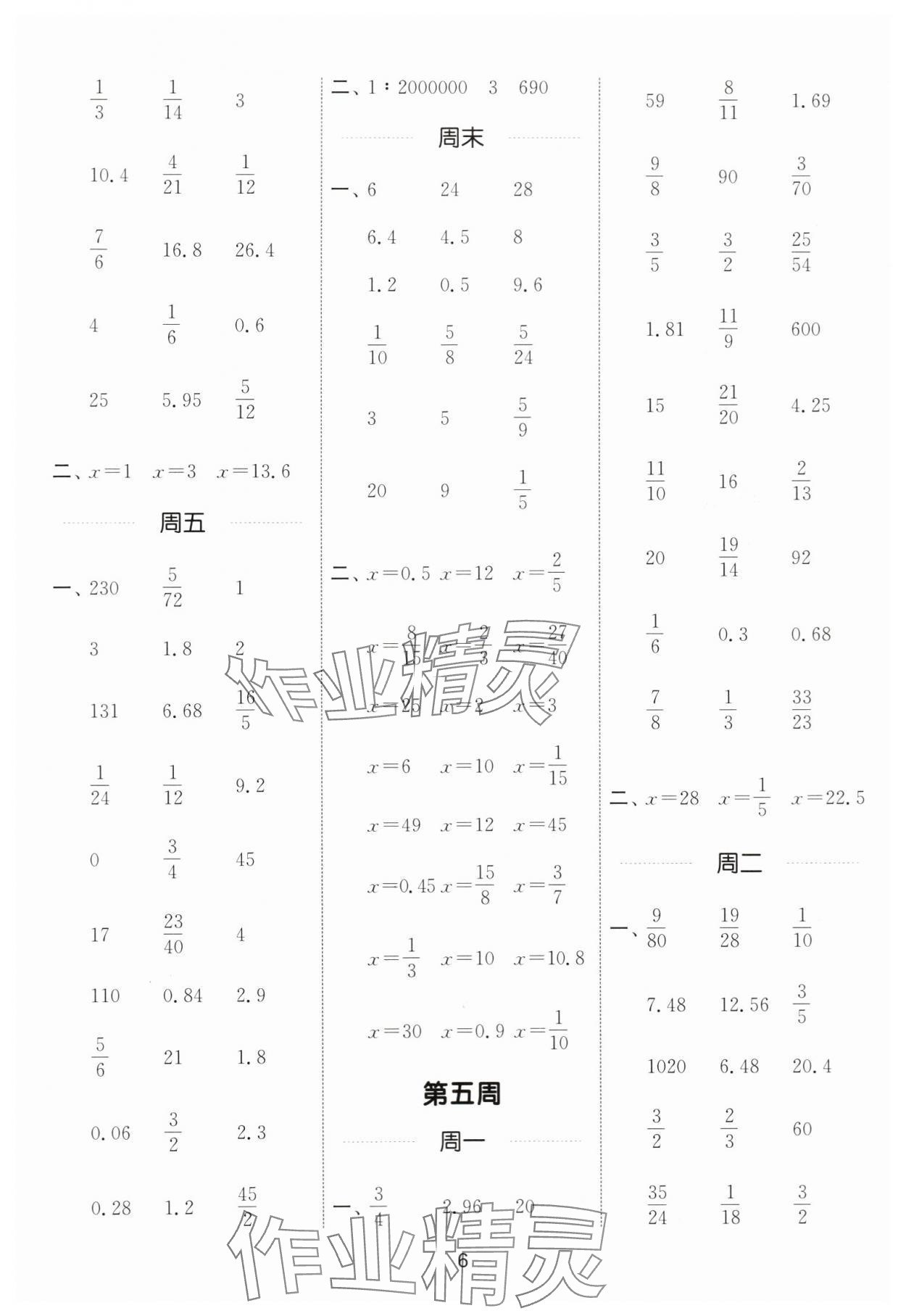 2024年通城學(xué)典計(jì)算能手六年級(jí)數(shù)學(xué)下冊(cè)蘇教版江蘇專版 第6頁(yè)