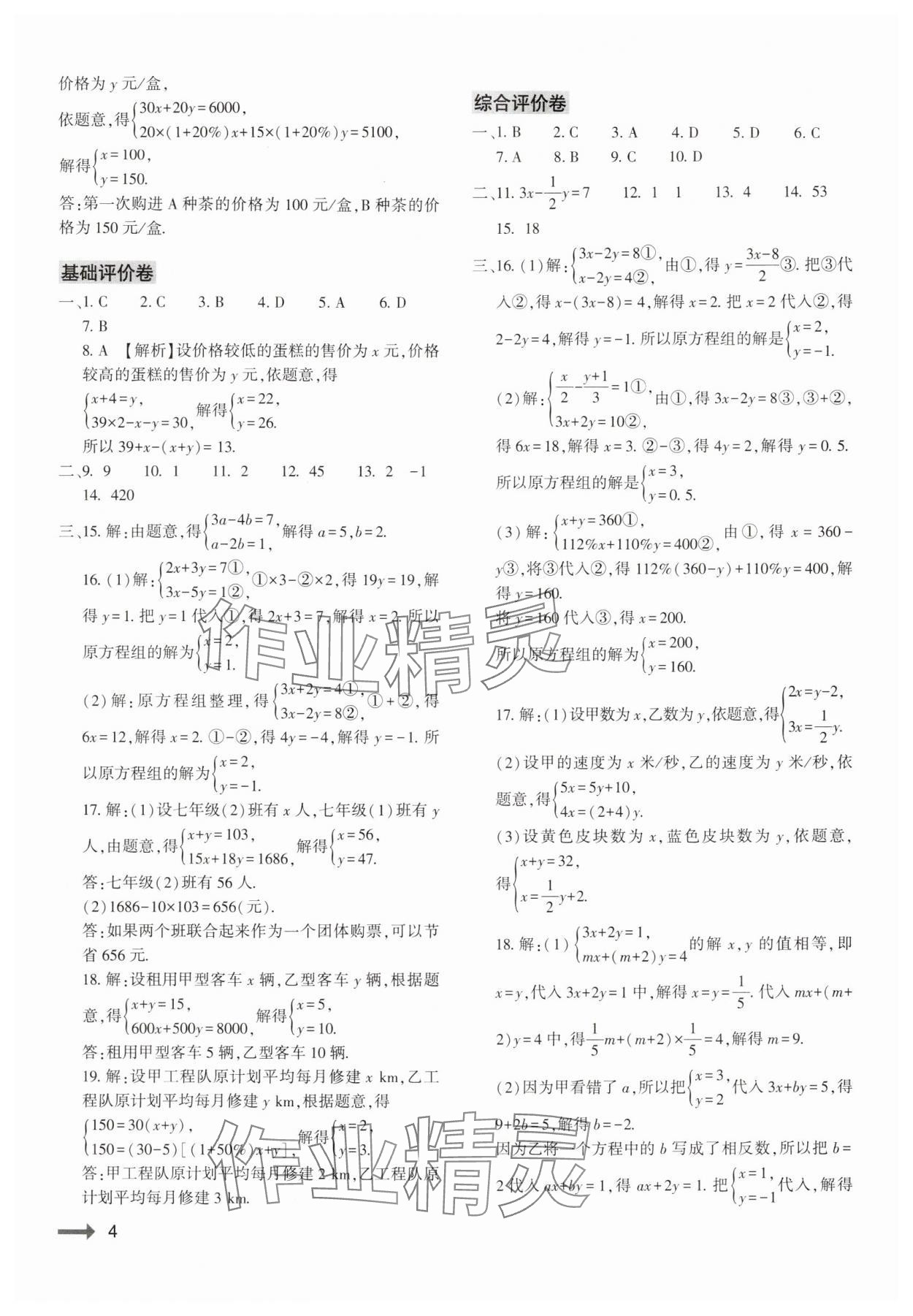 2024年节节高大象出版社七年级数学下册华师大版 第4页