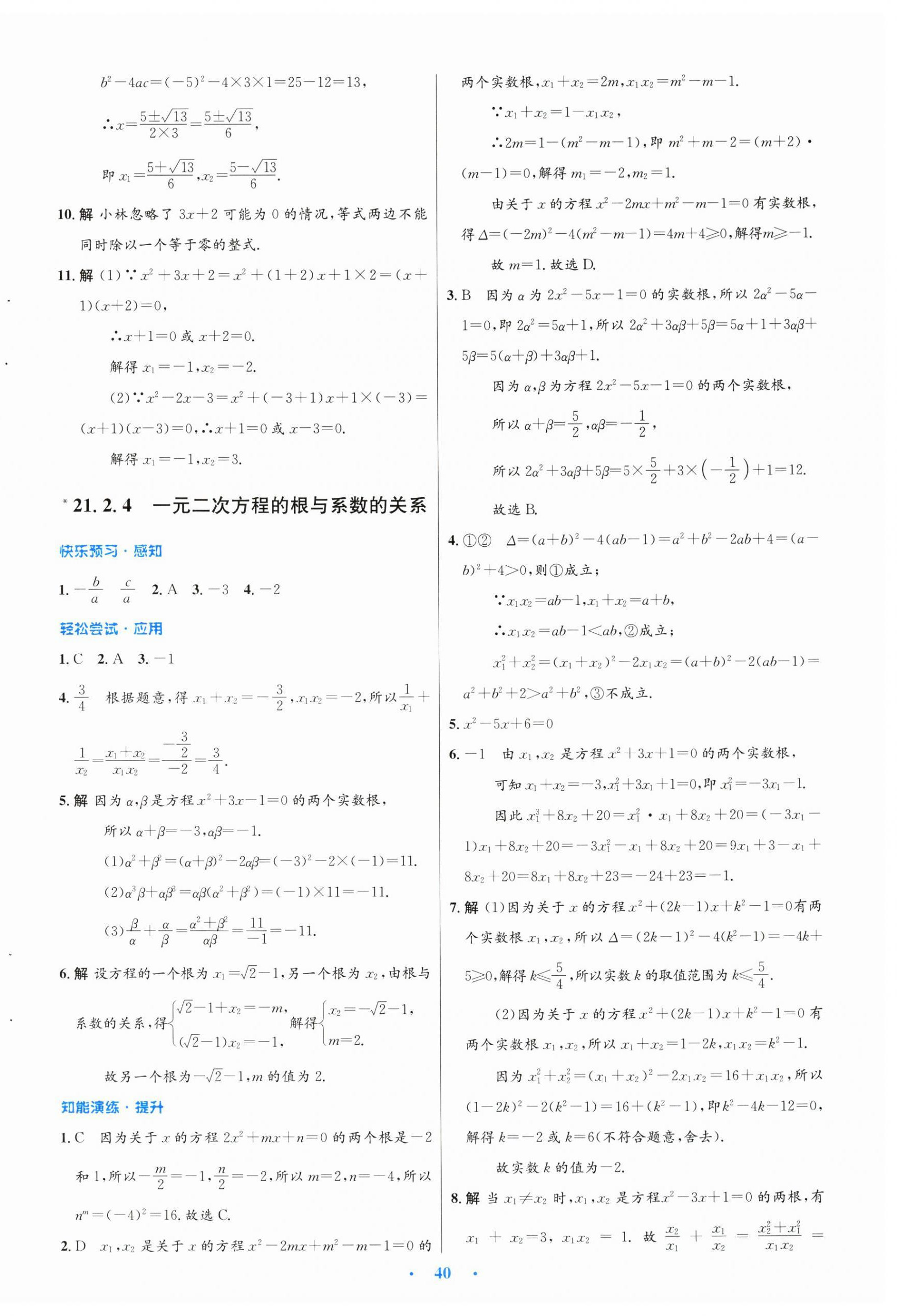 2024年同步測(cè)控優(yōu)化設(shè)計(jì)九年級(jí)數(shù)學(xué)全一冊(cè)人教版福建專(zhuān)版 第4頁(yè)