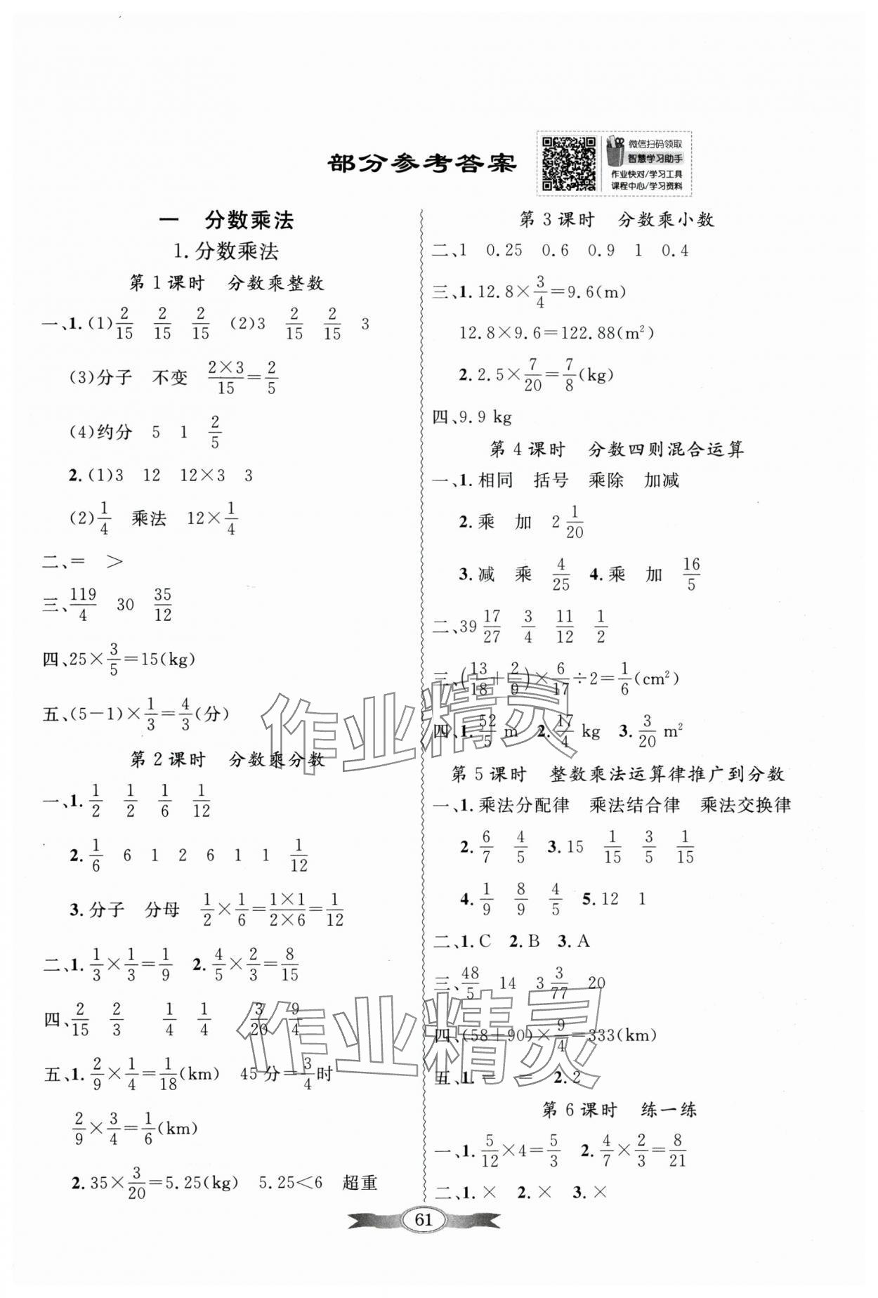 2024年同步导学与优化训练六年级数学上册人教版 第1页