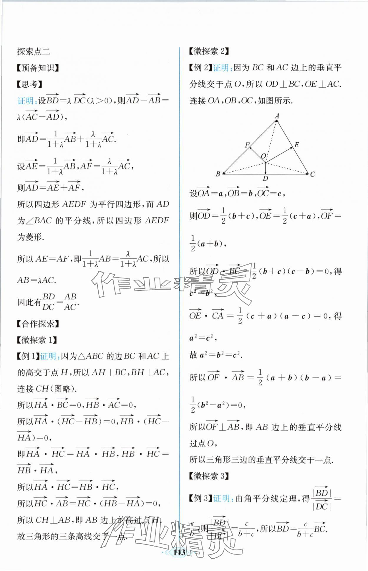 2024年课时练新课程学习评价方案高中数学必修第二册人教版增强版 第19页