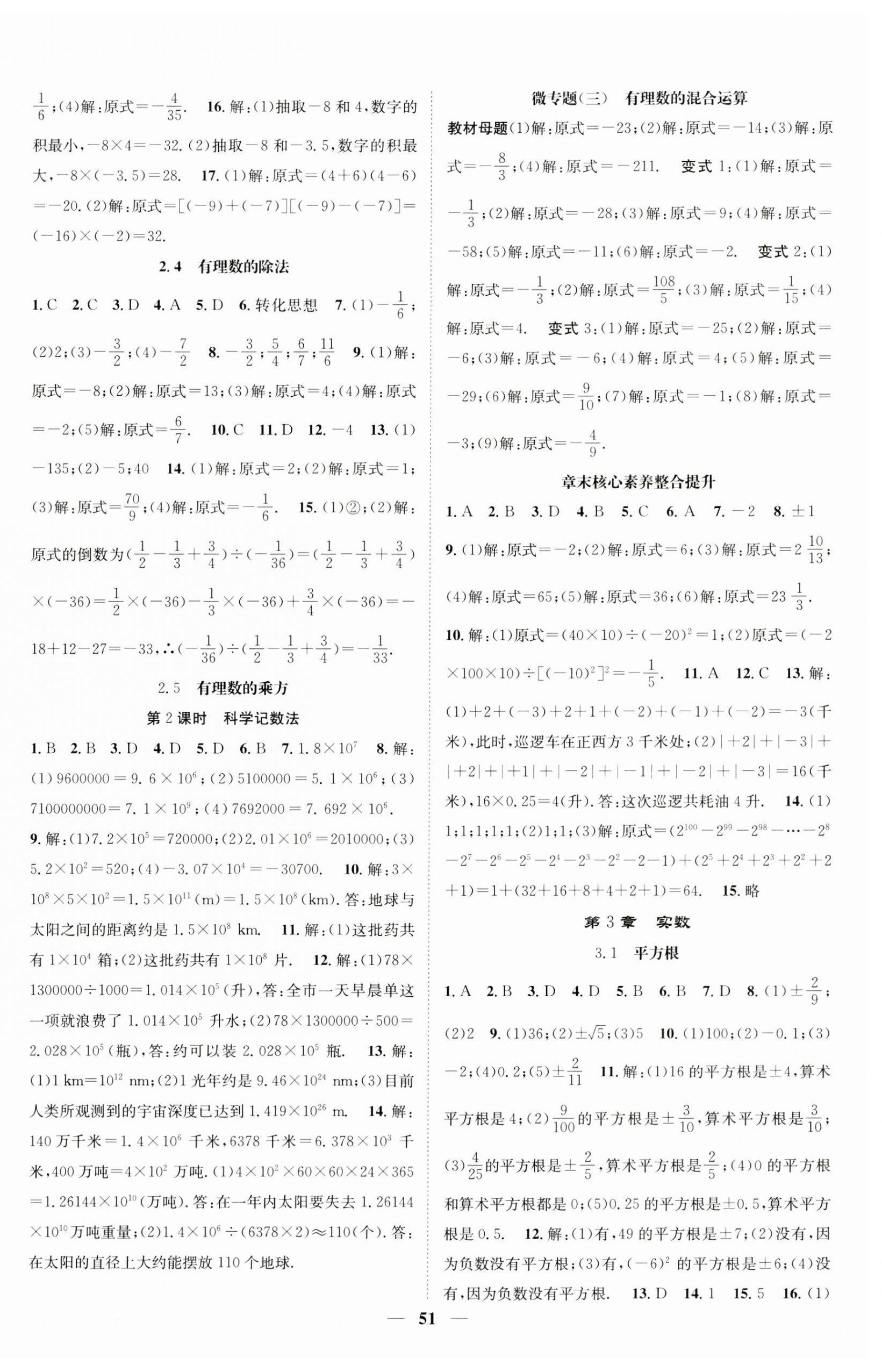 2023年智慧学堂七年级数学上册浙教版浙江专版 第3页