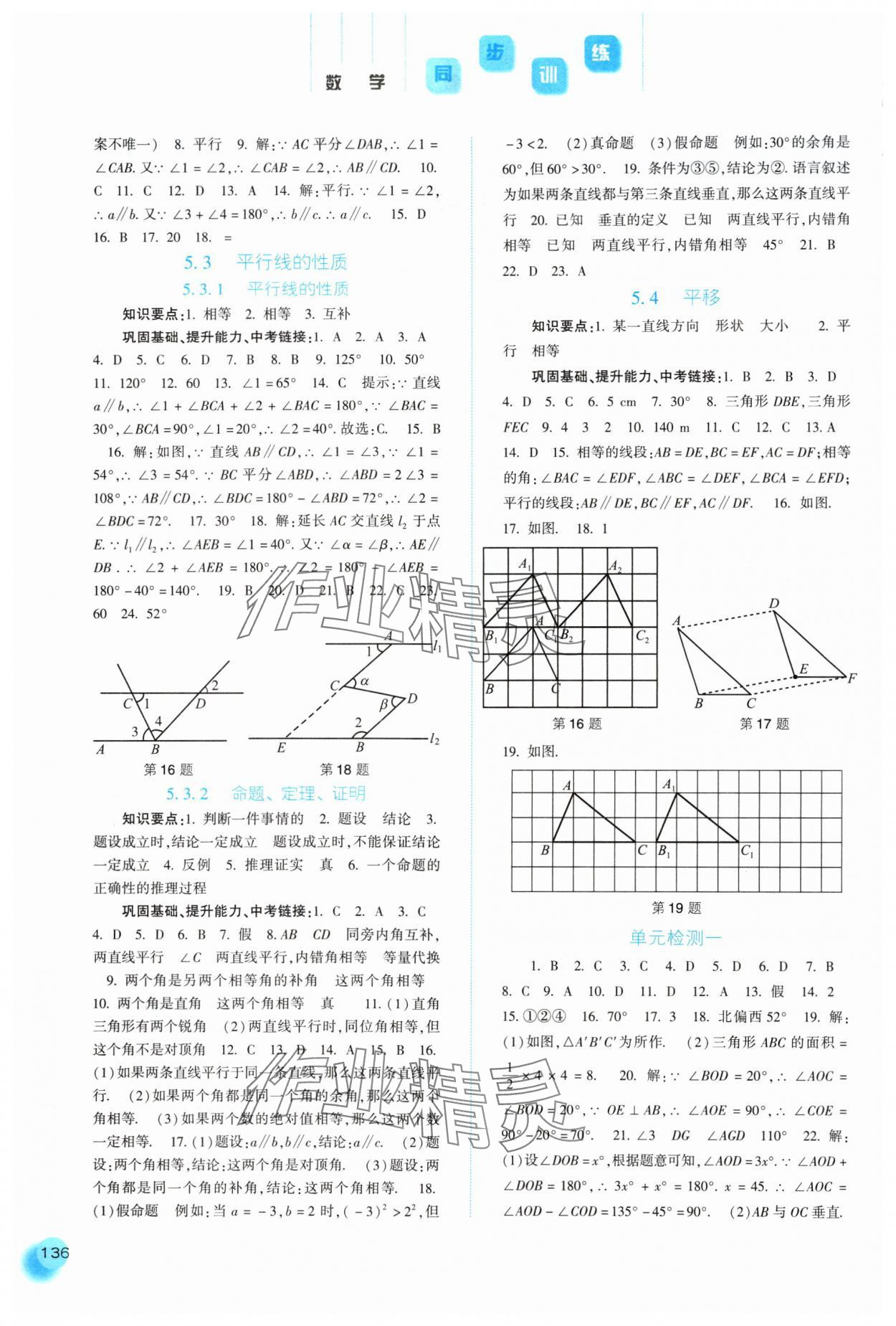 2024年同步训练河北人民出版社七年级数学下册人教版 第2页