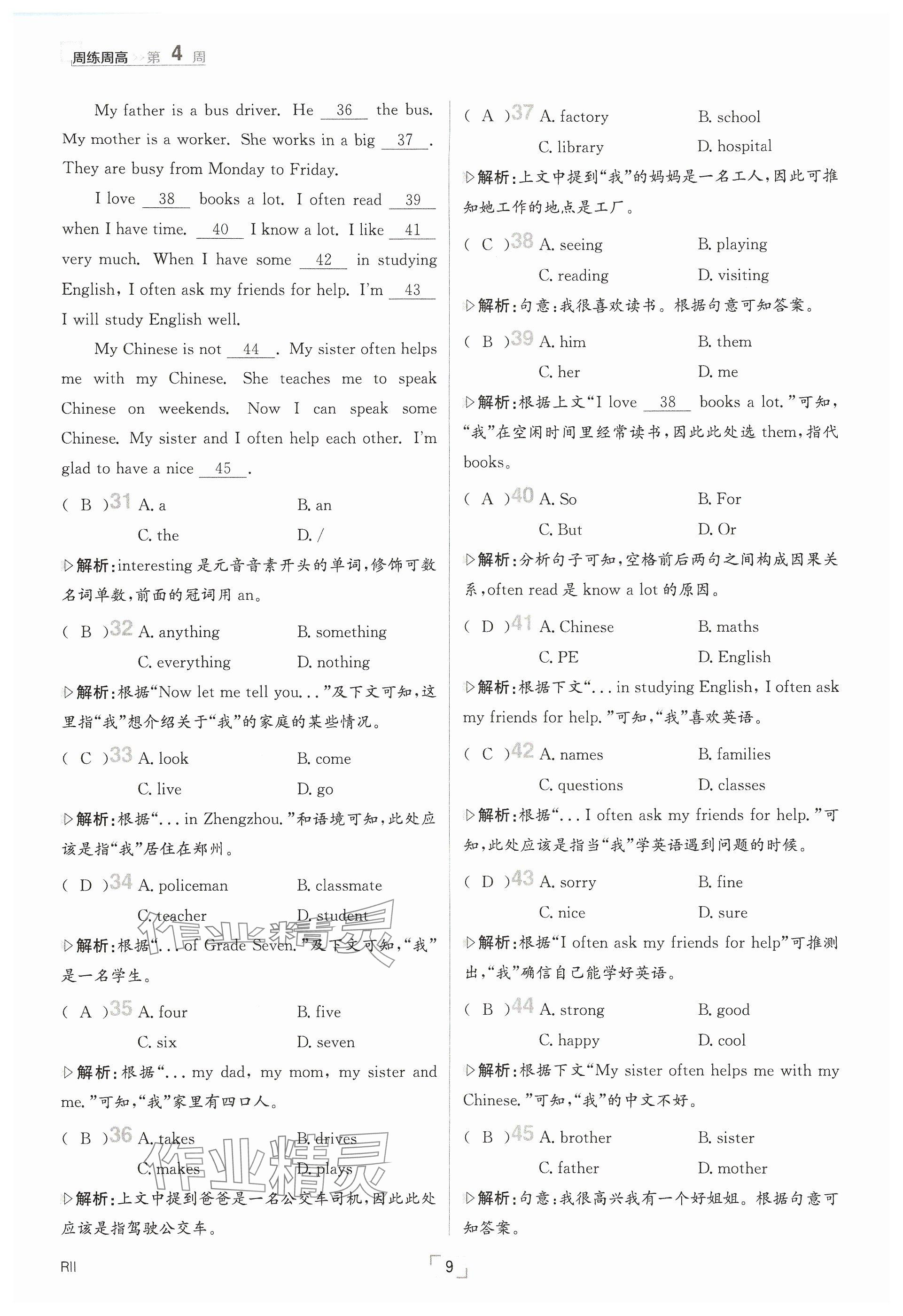 2024年日清周練七年級英語上冊仁愛版 參考答案第9頁