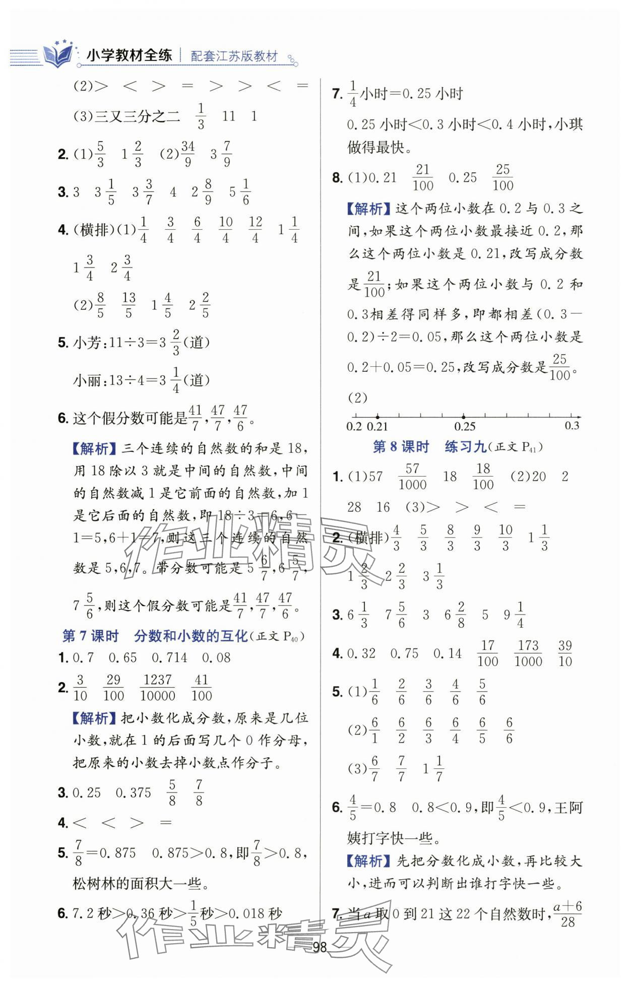 2024年教材全练五年级数学下册苏教版 第14页