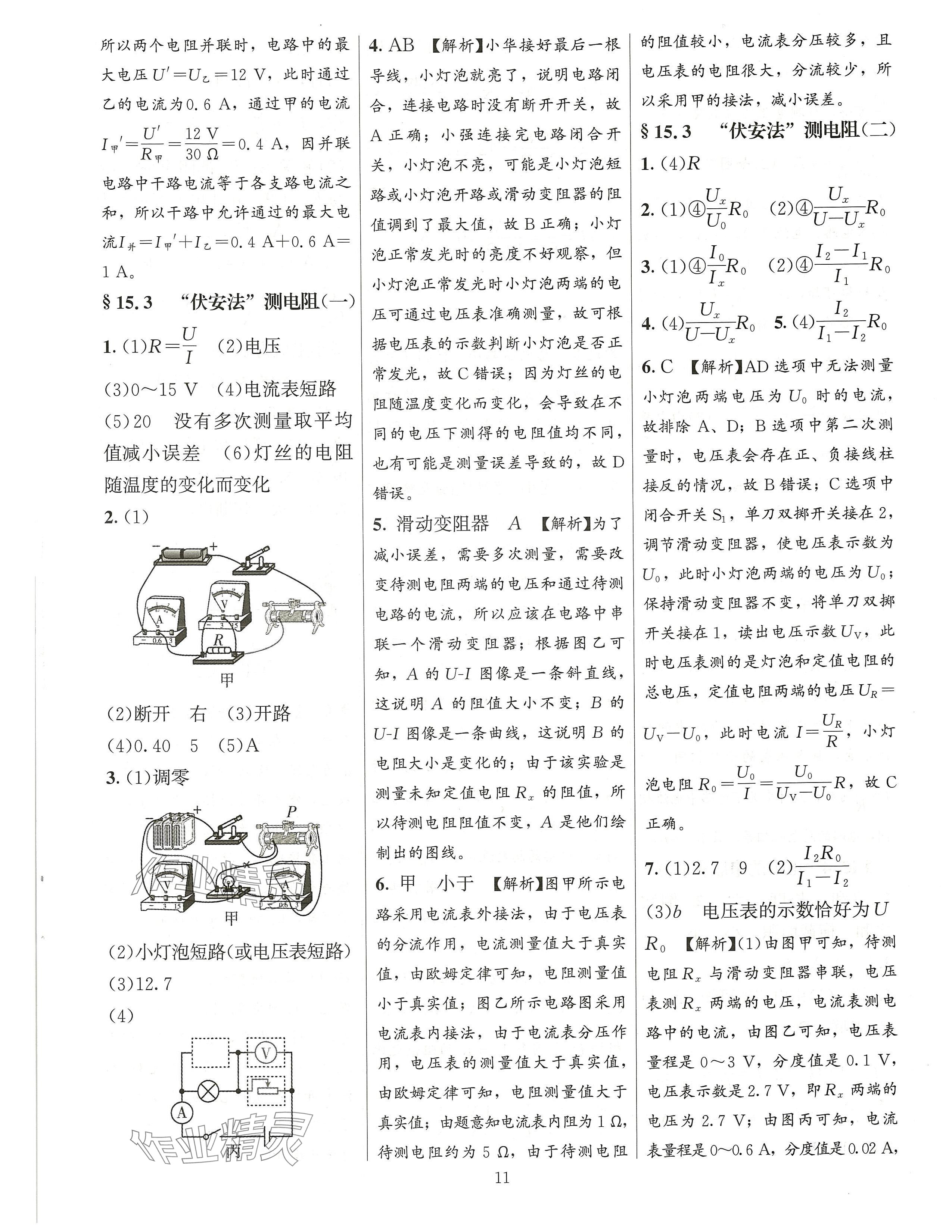 2024年同步練習(xí)加過關(guān)測試九年級物理全一冊滬科版 第11頁