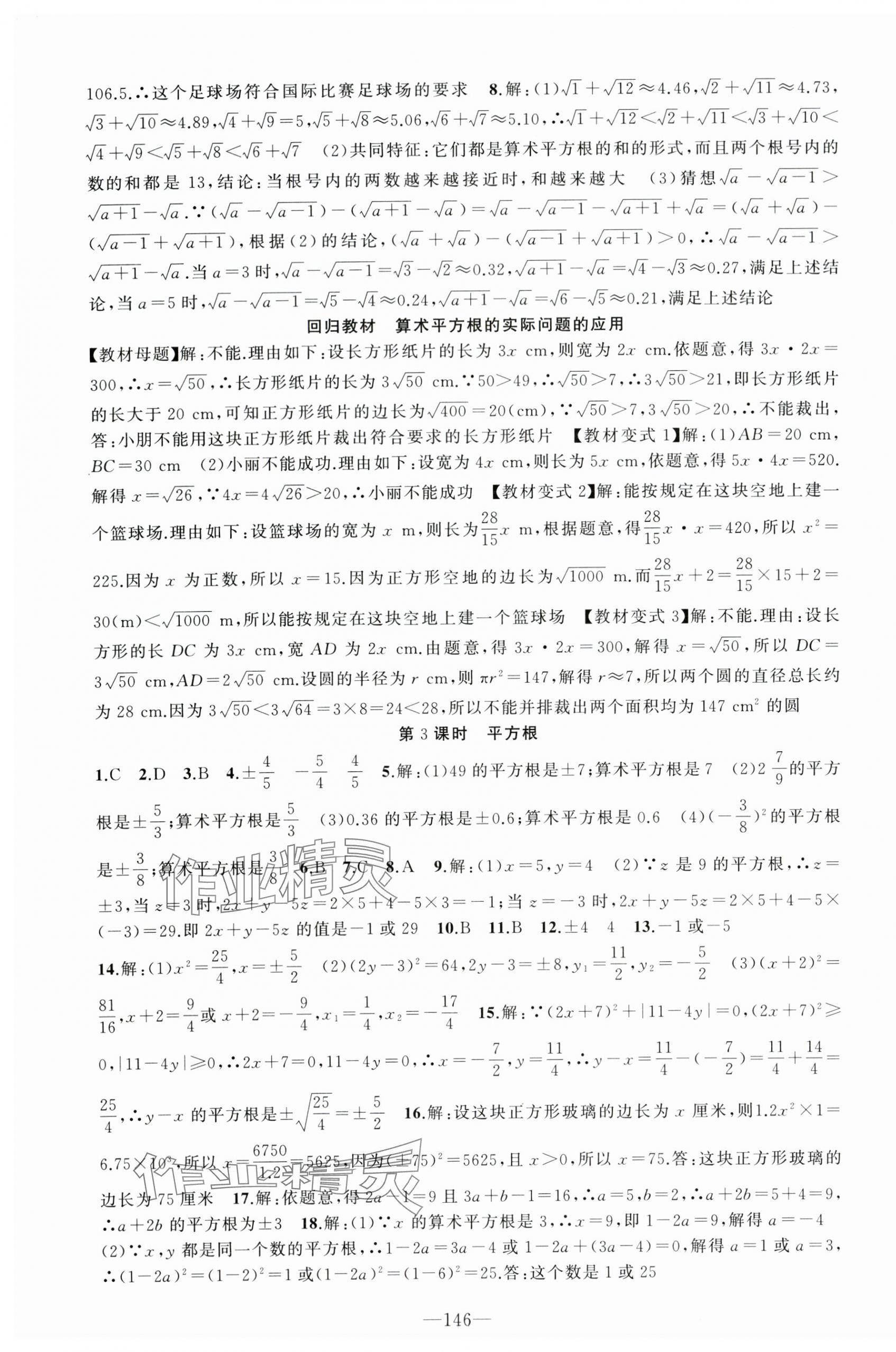2024年黄冈100分闯关七年级数学下册人教版 第7页