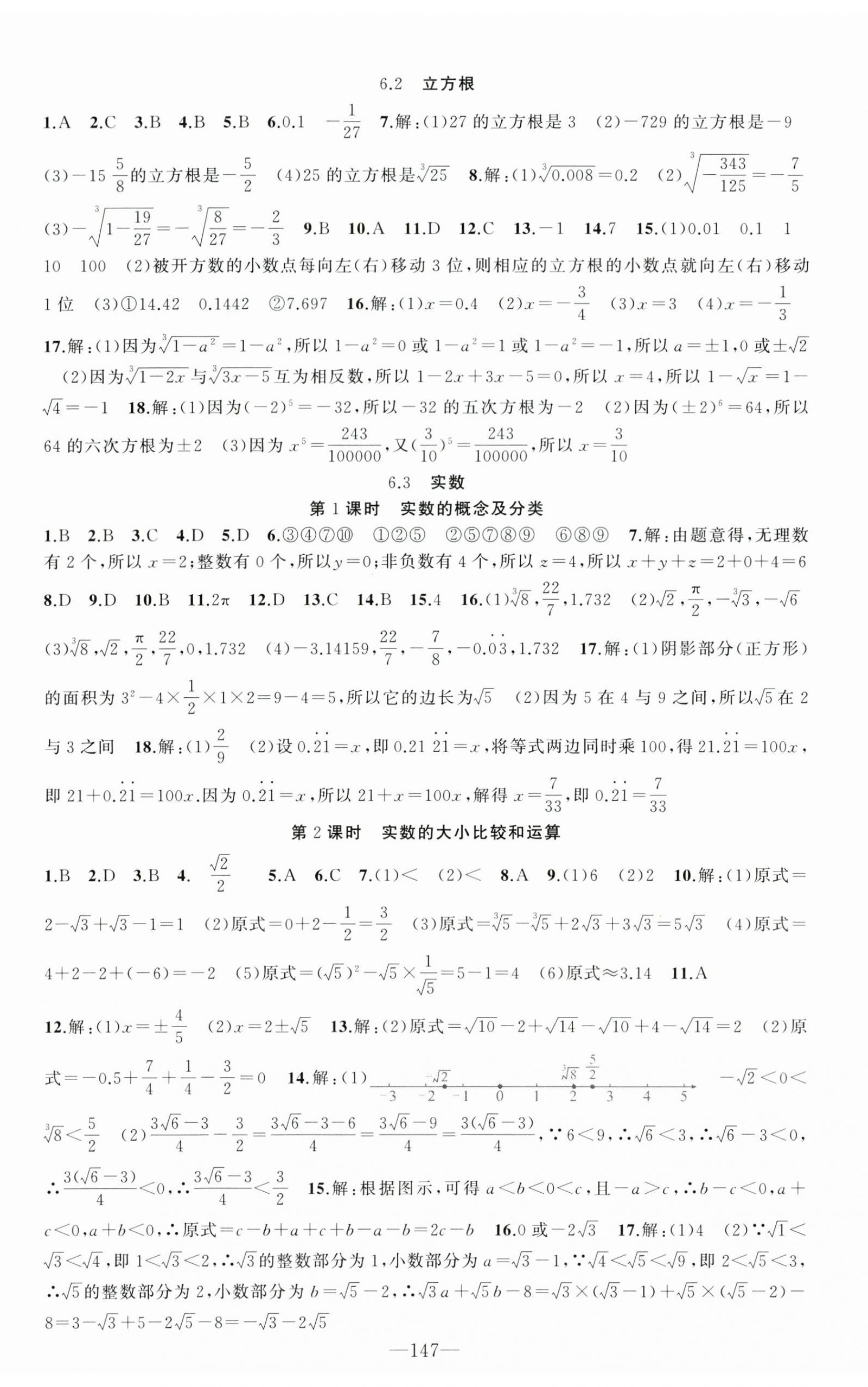 2024年黄冈100分闯关七年级数学下册人教版 第8页