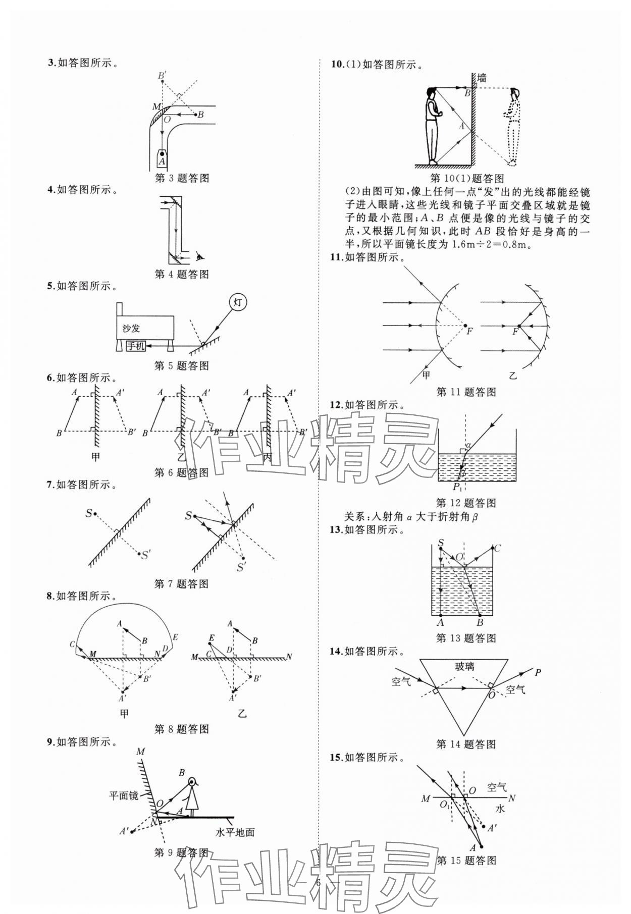 2024年全效學(xué)習(xí)七年級科學(xué)下冊浙教版精華版 參考答案第5頁