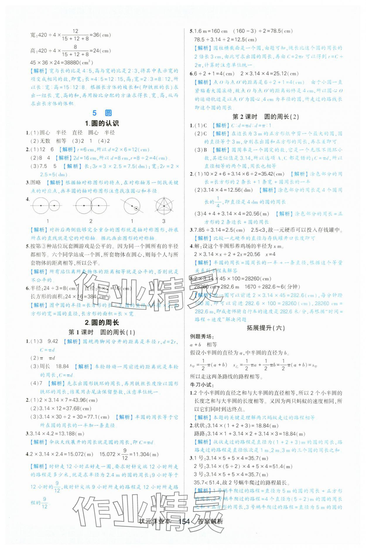 2024年黃岡狀元成才路狀元作業(yè)本六年級(jí)數(shù)學(xué)上冊(cè)人教版浙江專版 參考答案第12頁