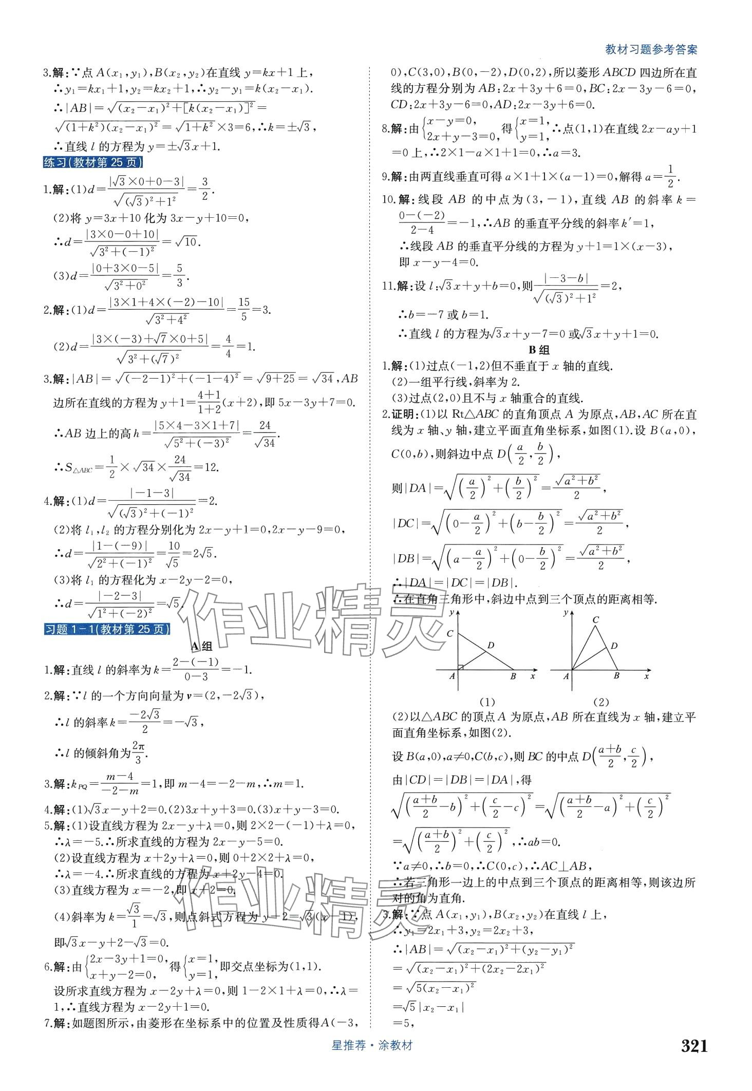 2024年教材課本高中數(shù)學(xué)選擇性必修第一冊(cè)北師大版 第3頁