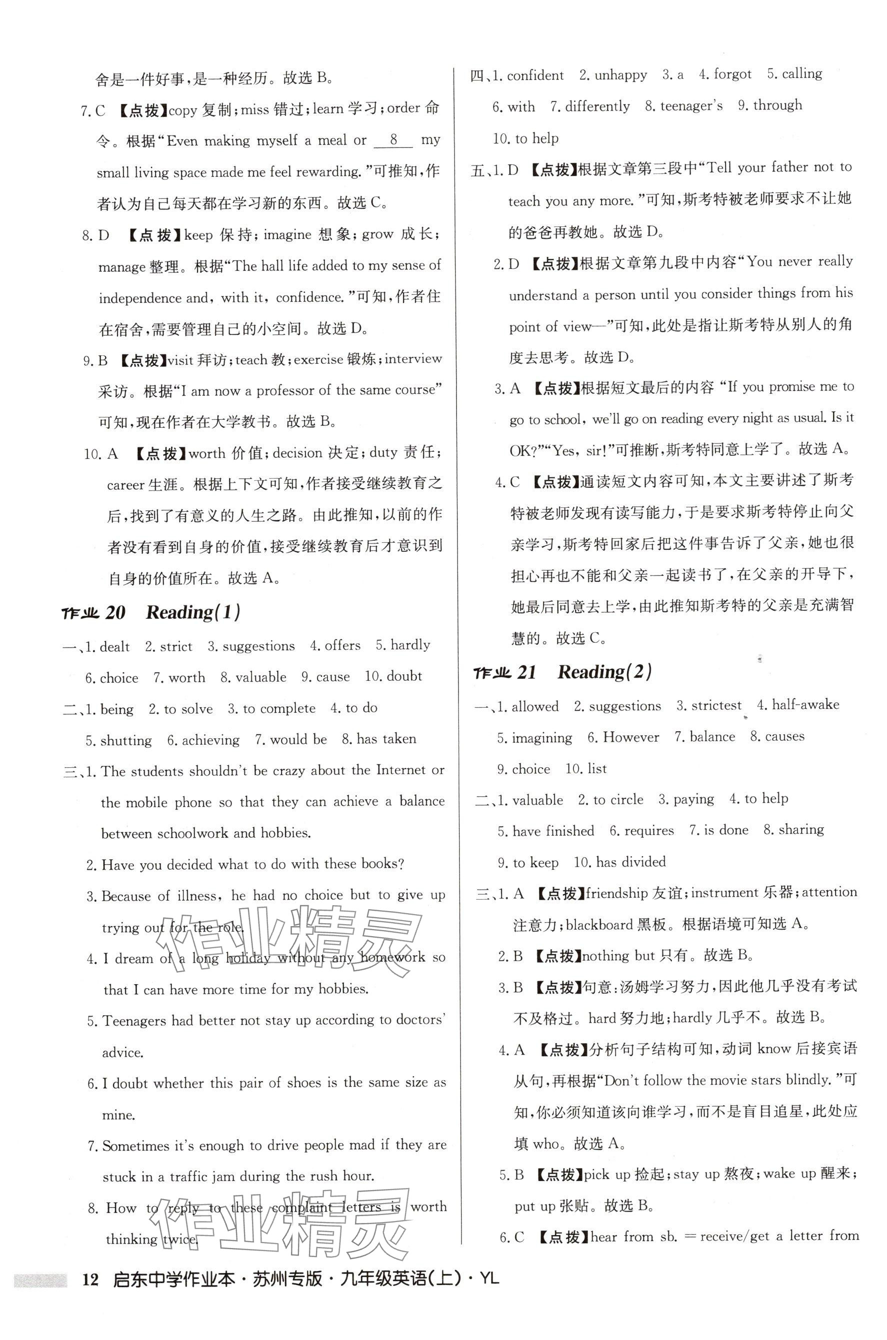 2024年啟東中學(xué)作業(yè)本九年級(jí)英語上冊(cè)譯林版蘇州專版 參考答案第12頁