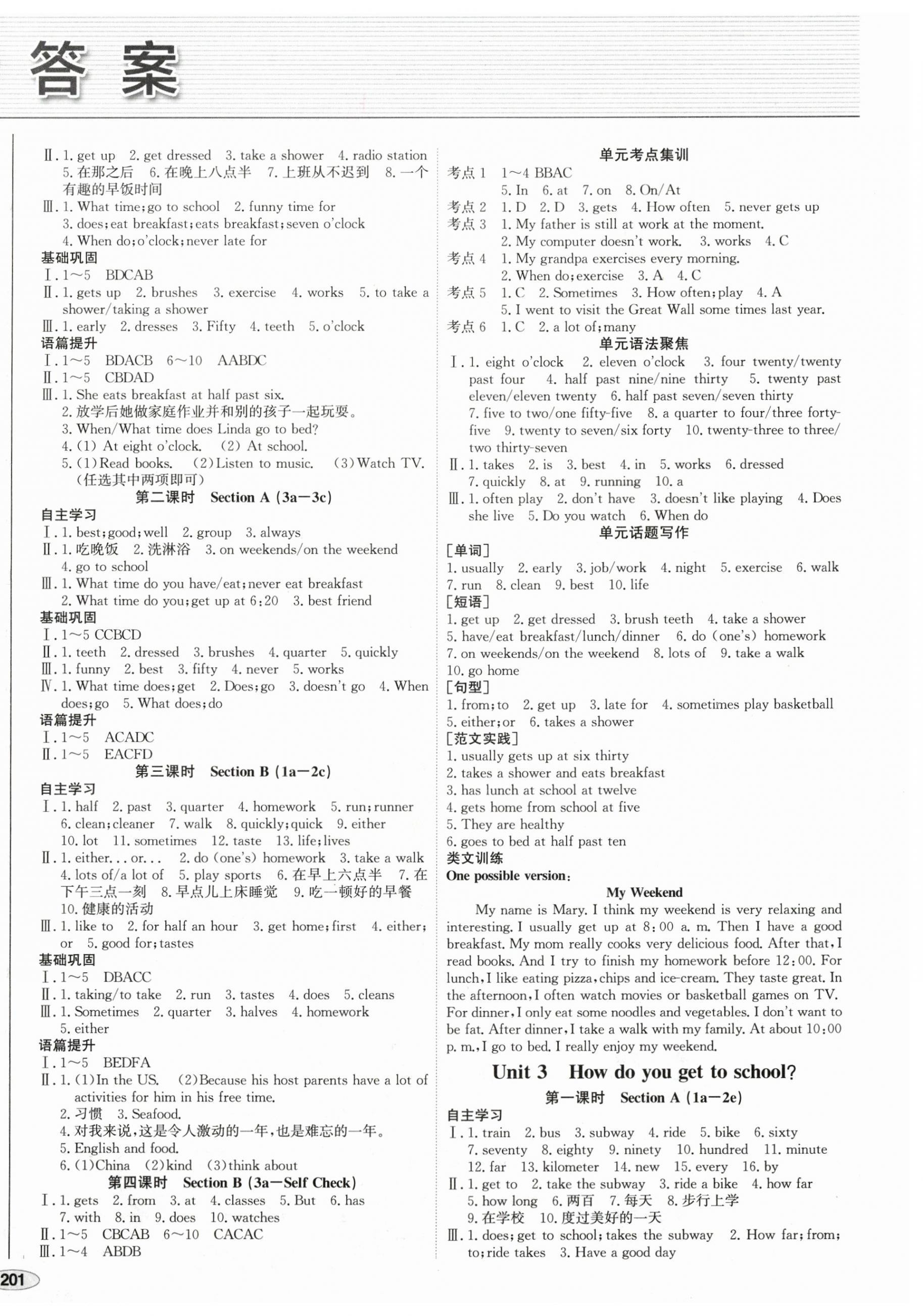 2024年中考档案初中同步学案导学七年级英语下册人教版青岛专版 第2页