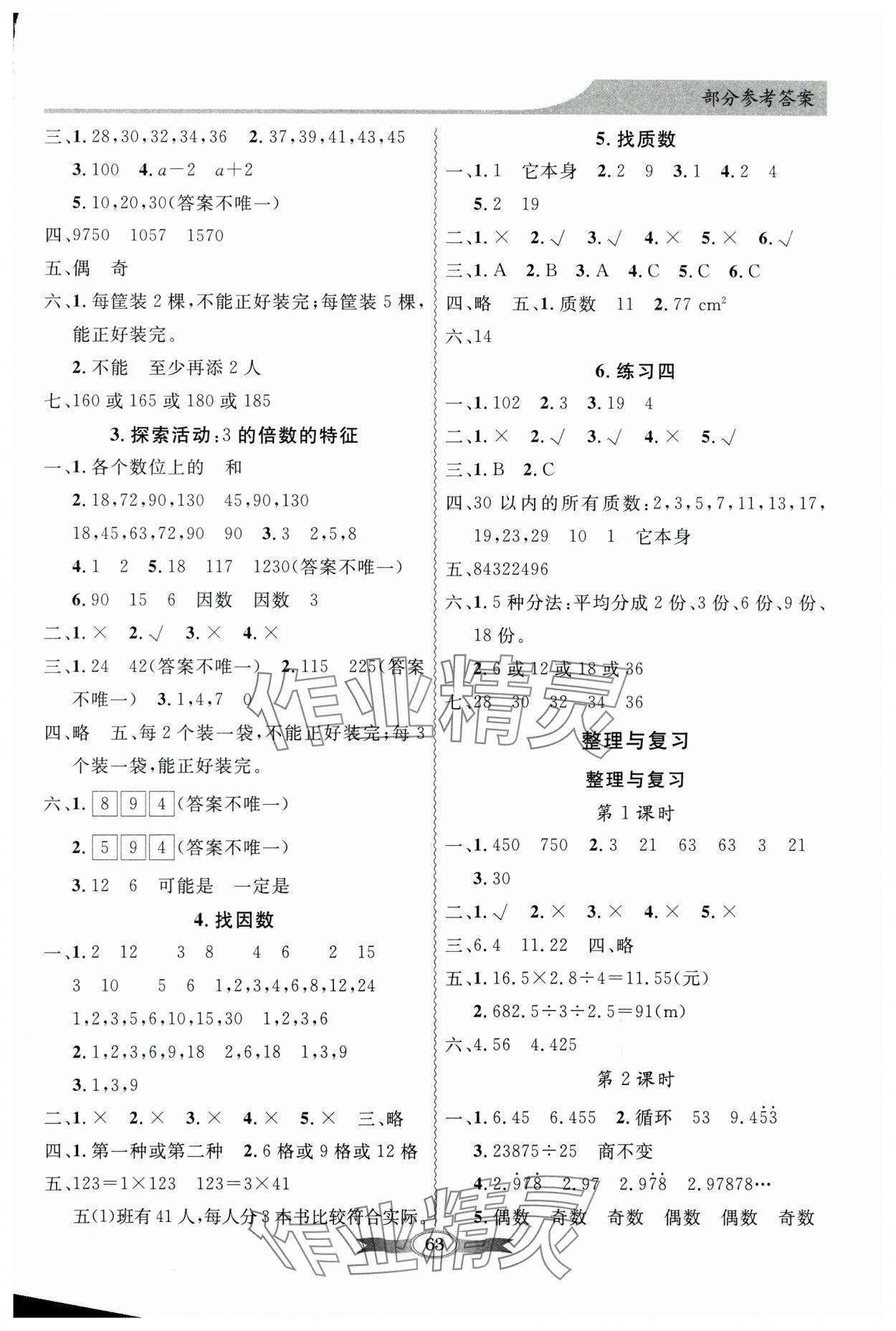 2024年同步导学与优化训练五年级数学上册北师大版 第3页