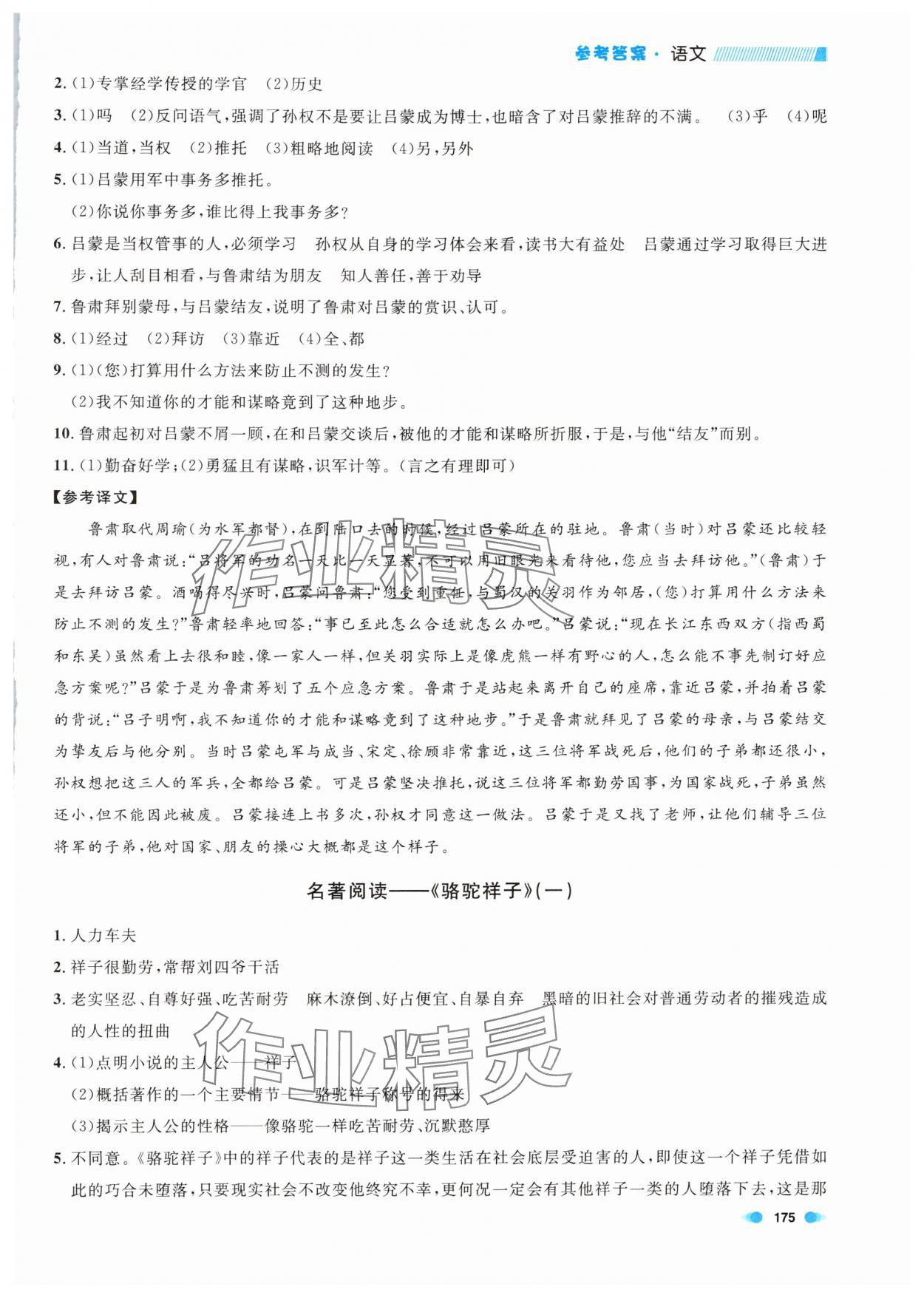 2024年上海作业七年级语文下册人教版五四制 第3页