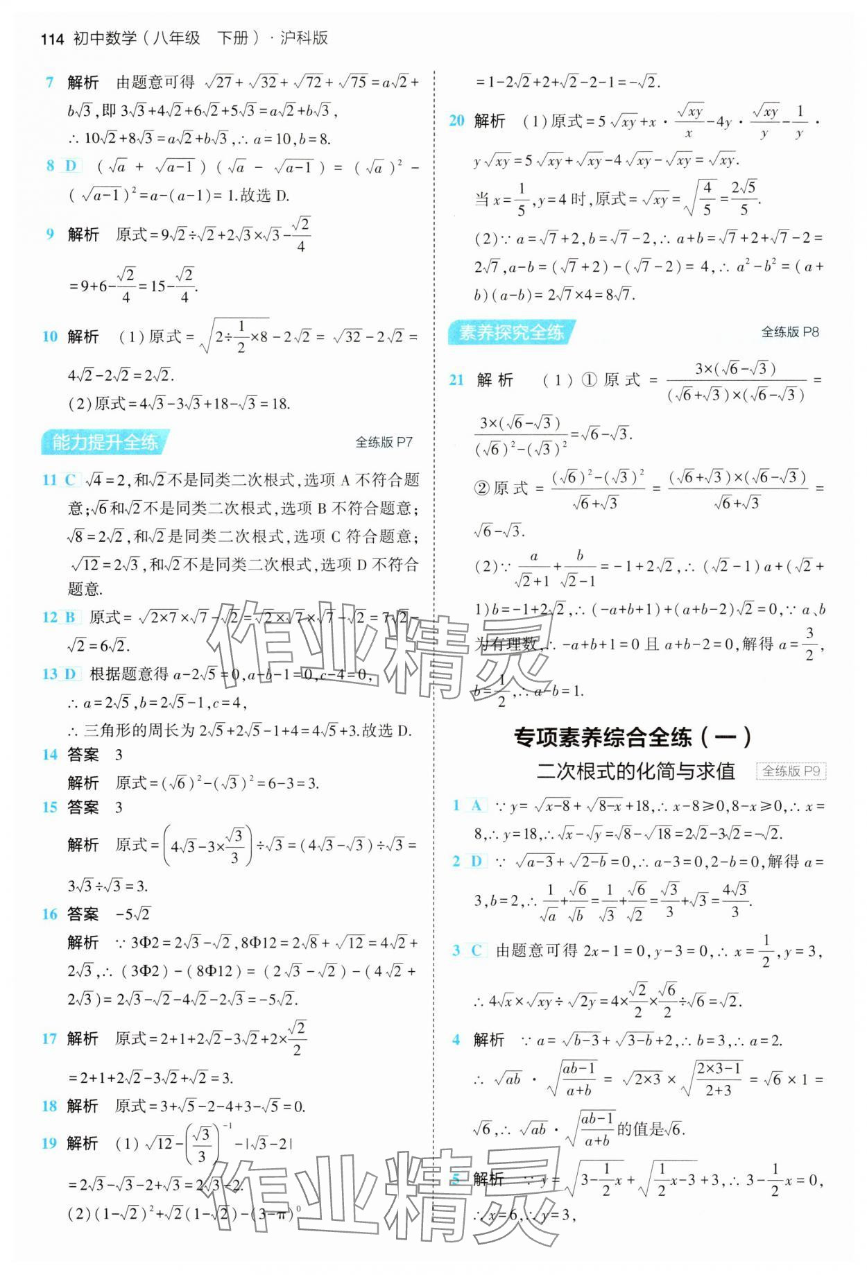 2024年5年中考3年模拟八年级数学下册沪科版 第4页