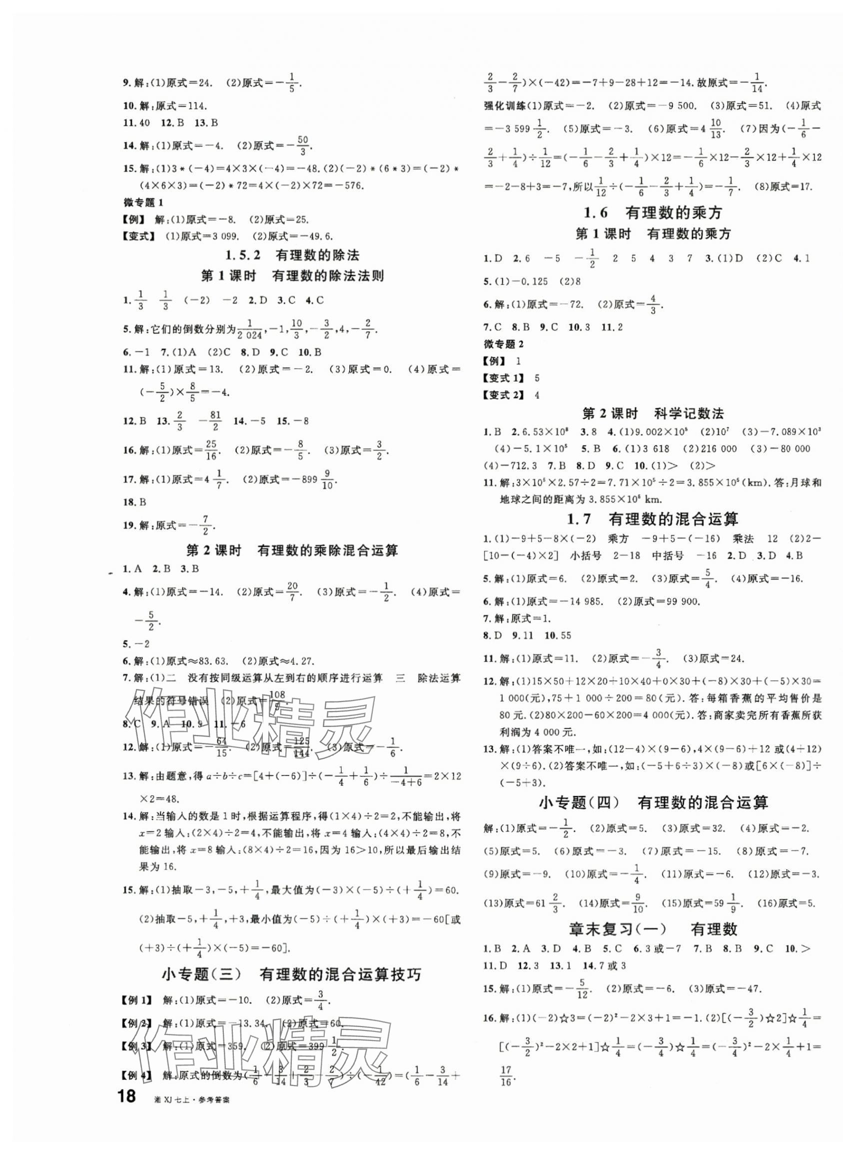 2023年名校课堂七年级数学上册湘教版4湖南专版 第3页