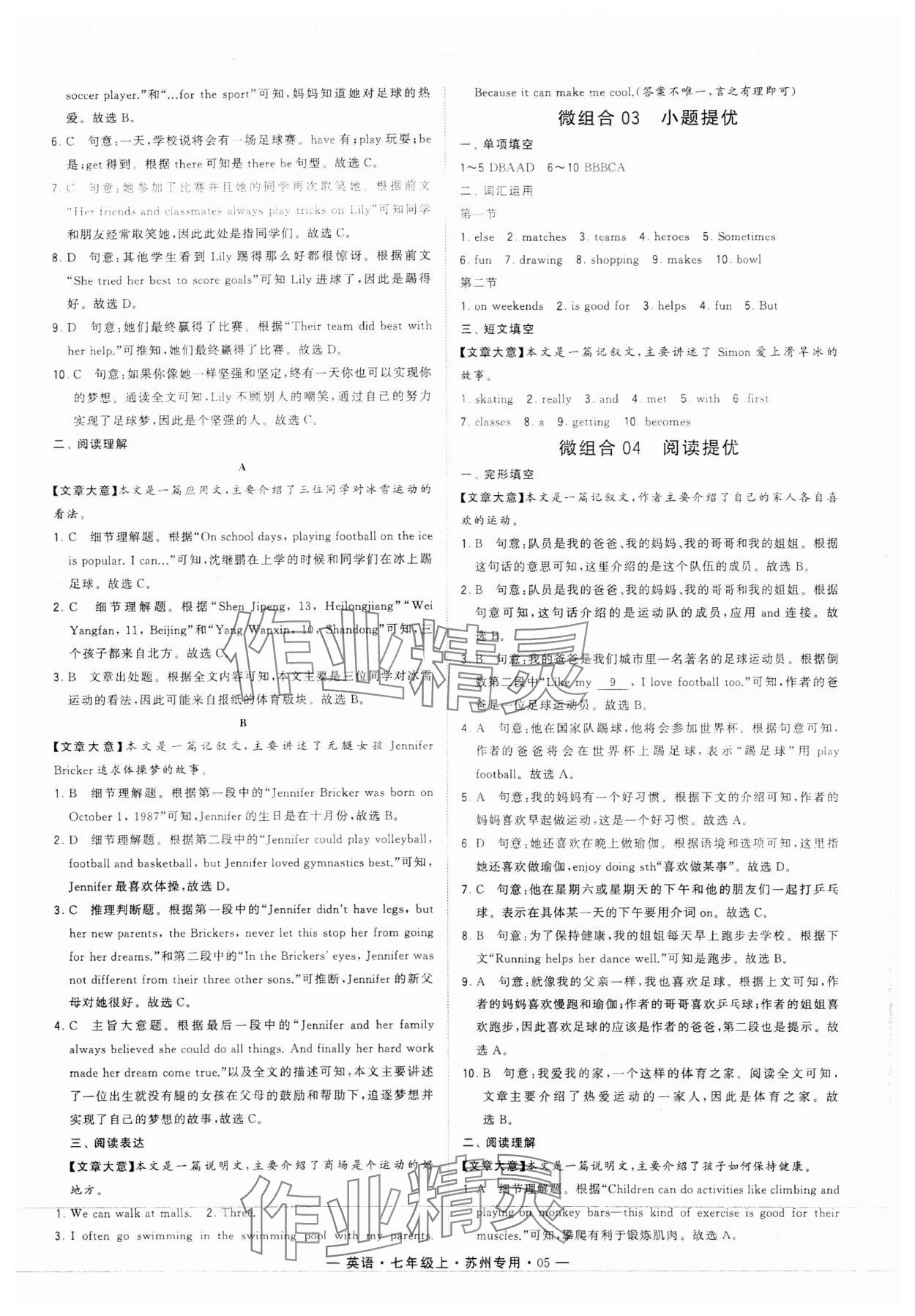 2024年學(xué)霸組合訓(xùn)練七年級(jí)英語(yǔ)上冊(cè)譯林版蘇州專用 參考答案第5頁(yè)