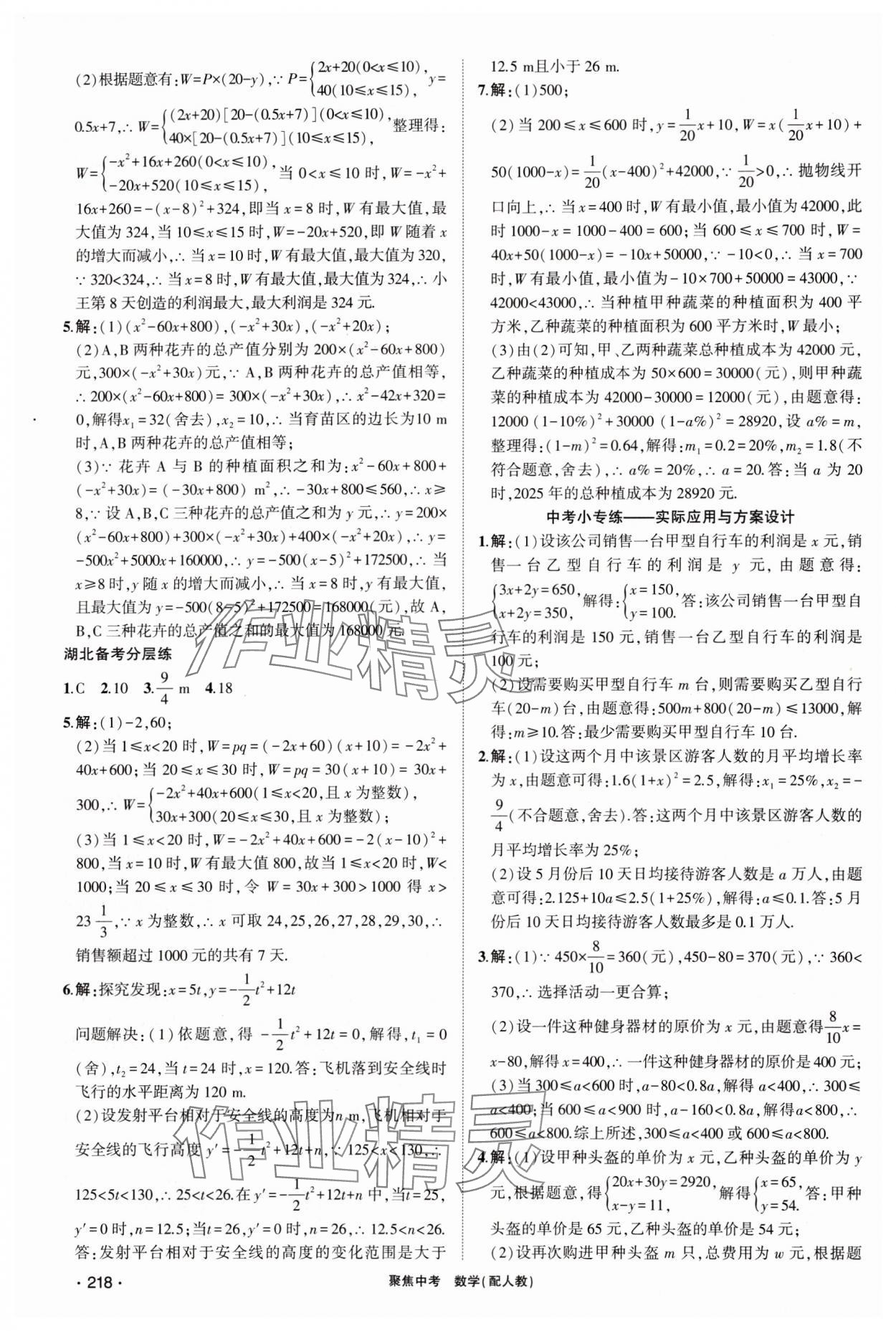 2024年聚焦中考數(shù)學(xué)中考湖北專版 第8頁