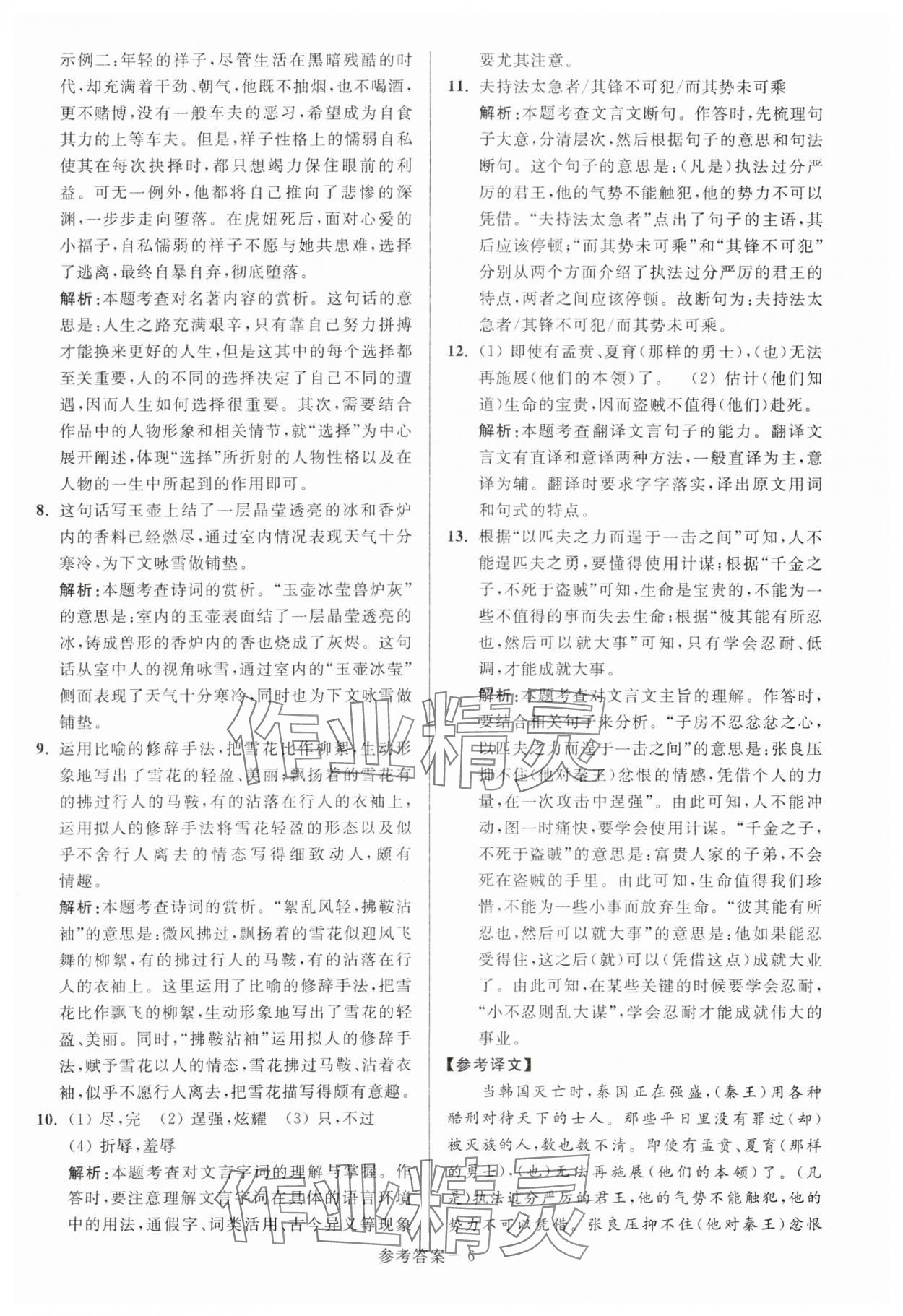 2024年扬州市中考总复习一卷通语文 参考答案第6页