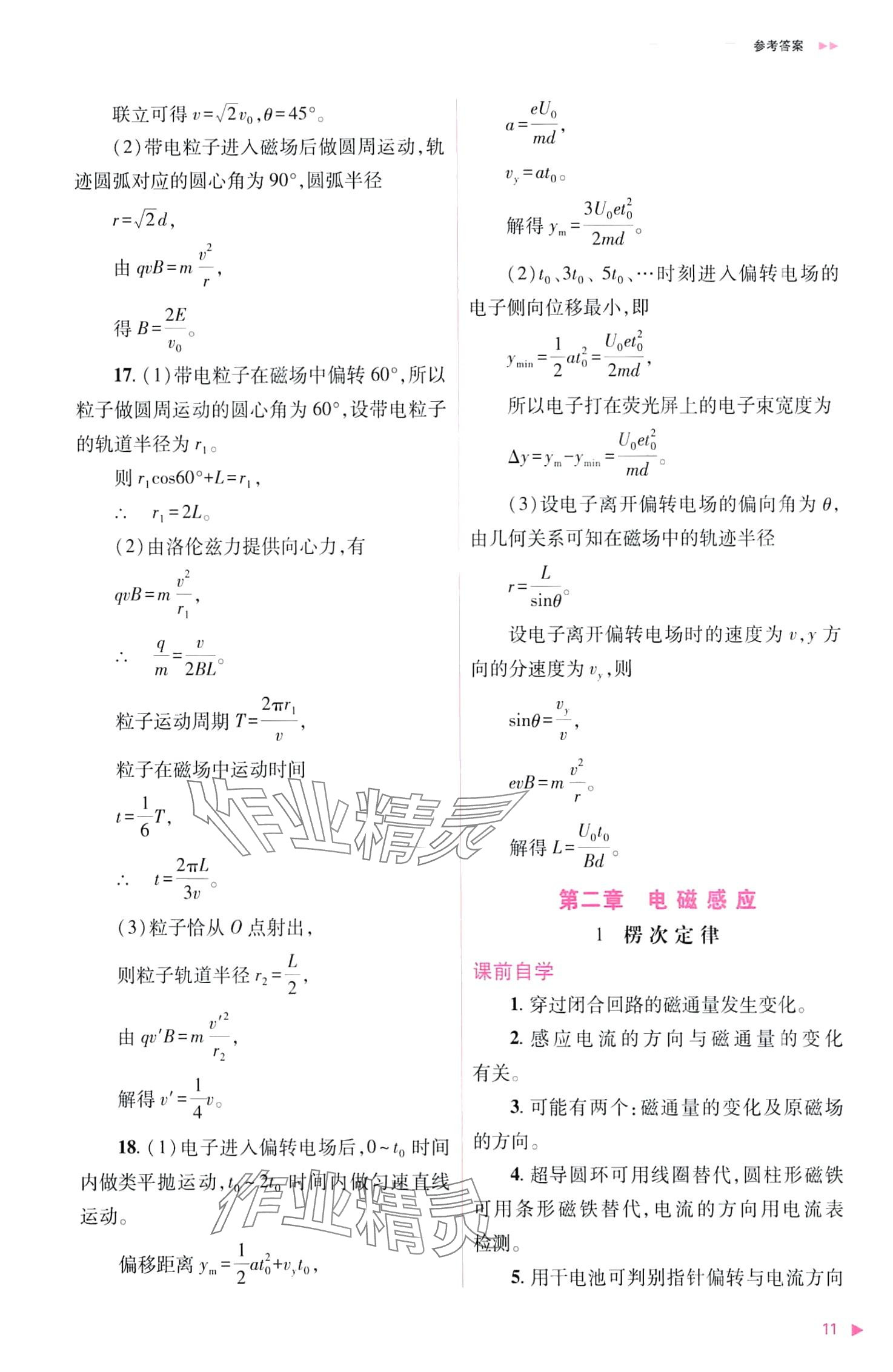 2024年普通高中新課程同步練習(xí)冊(cè)高中物理選擇性必修第二冊(cè)人教版 第11頁(yè)