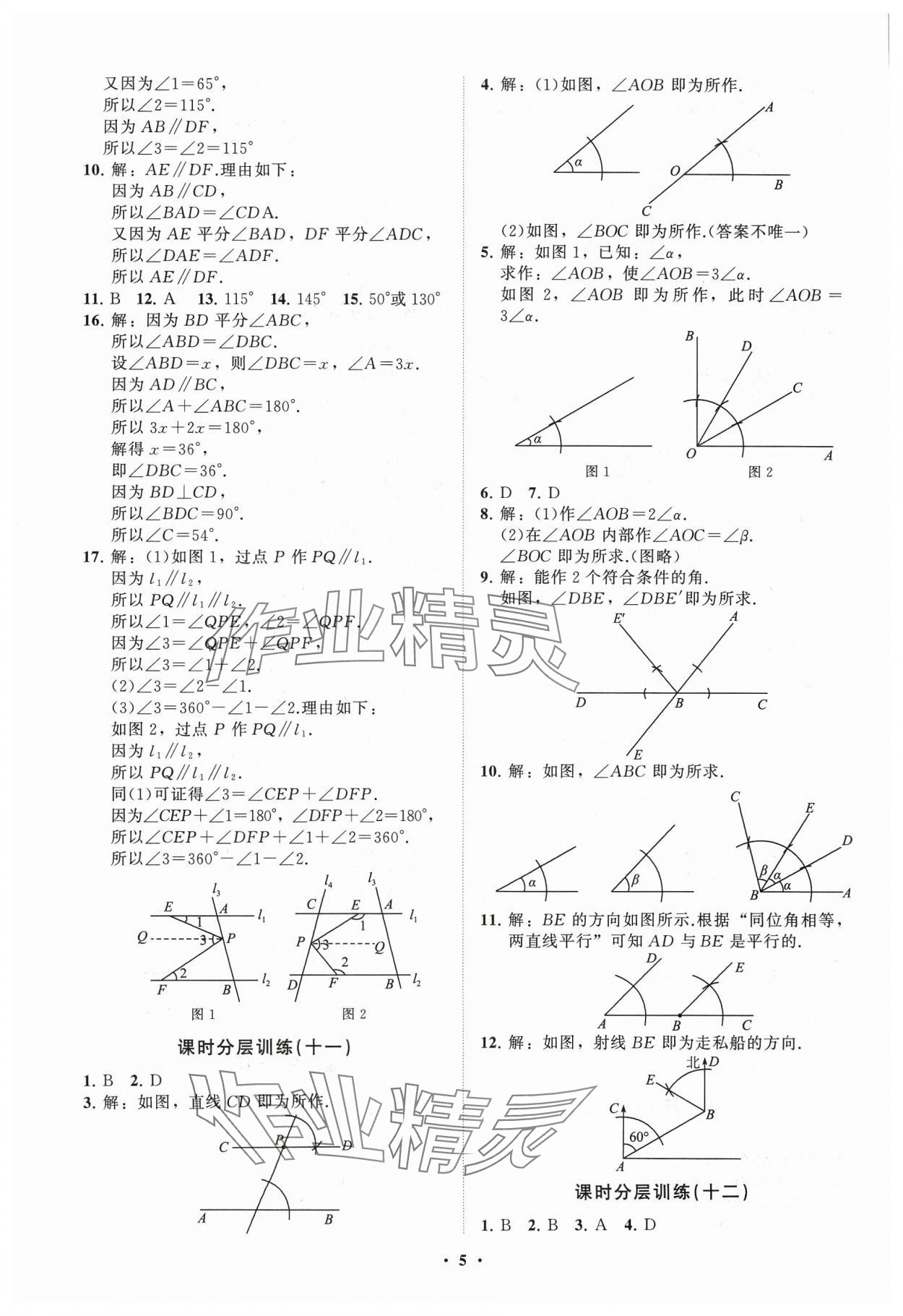 2024年同步练习册分层卷七年级数学下册北师大版 参考答案第5页