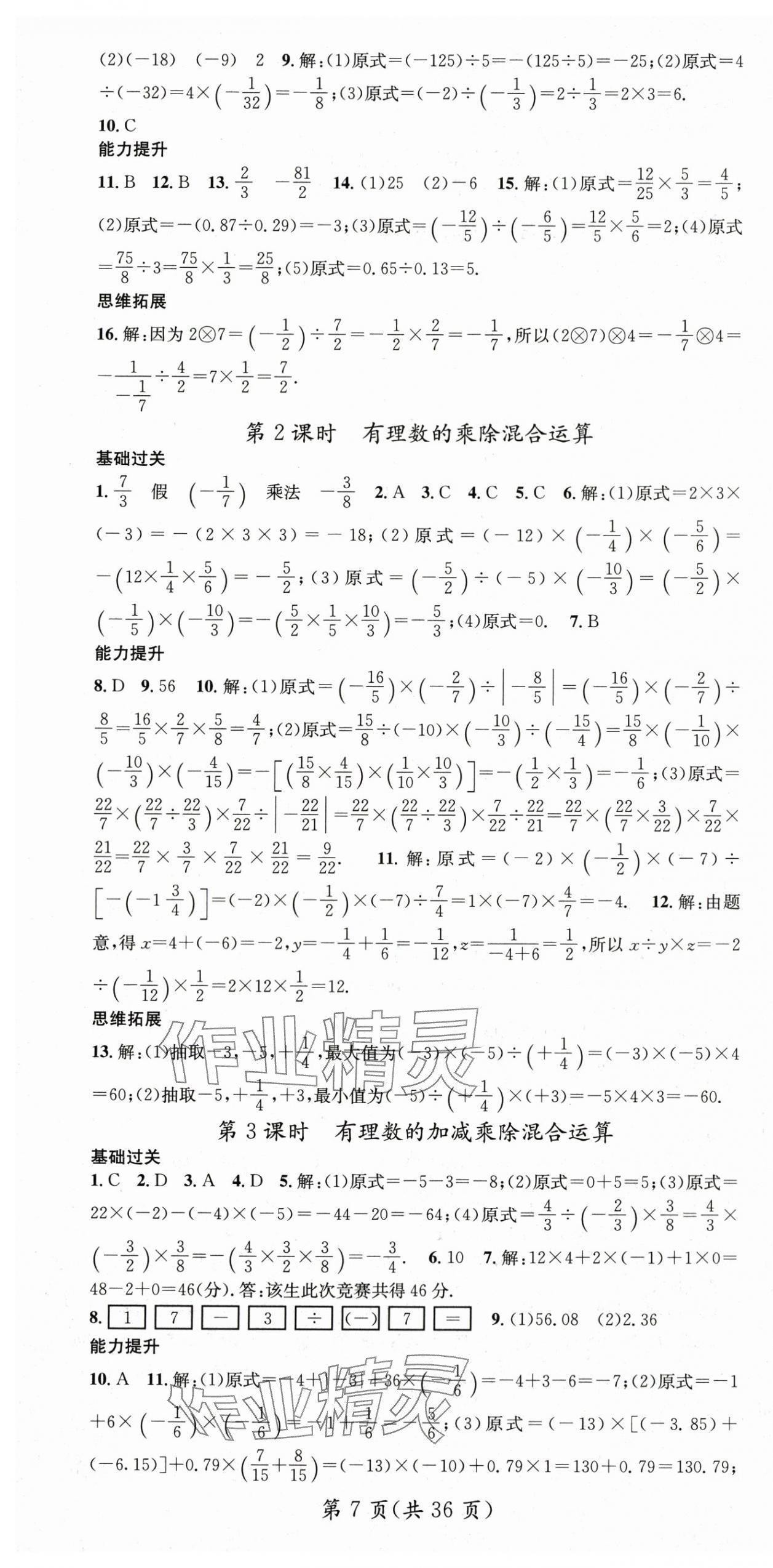 2024年名師測(cè)控七年級(jí)數(shù)學(xué)上冊(cè)人教版 第7頁(yè)