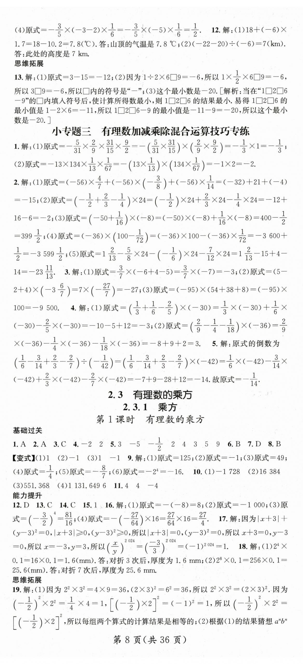 2024年名師測控七年級數(shù)學(xué)上冊人教版 第8頁