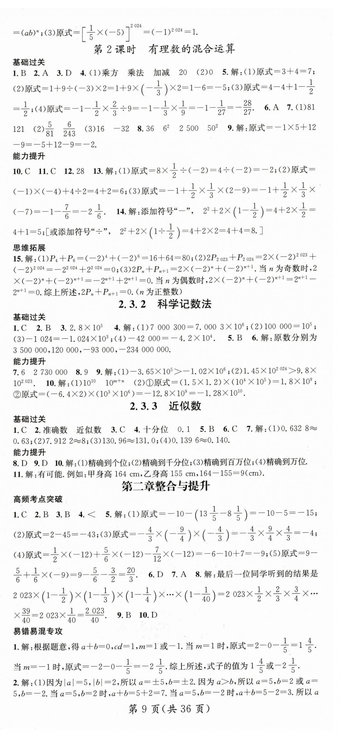 2024年名師測(cè)控七年級(jí)數(shù)學(xué)上冊(cè)人教版 第9頁