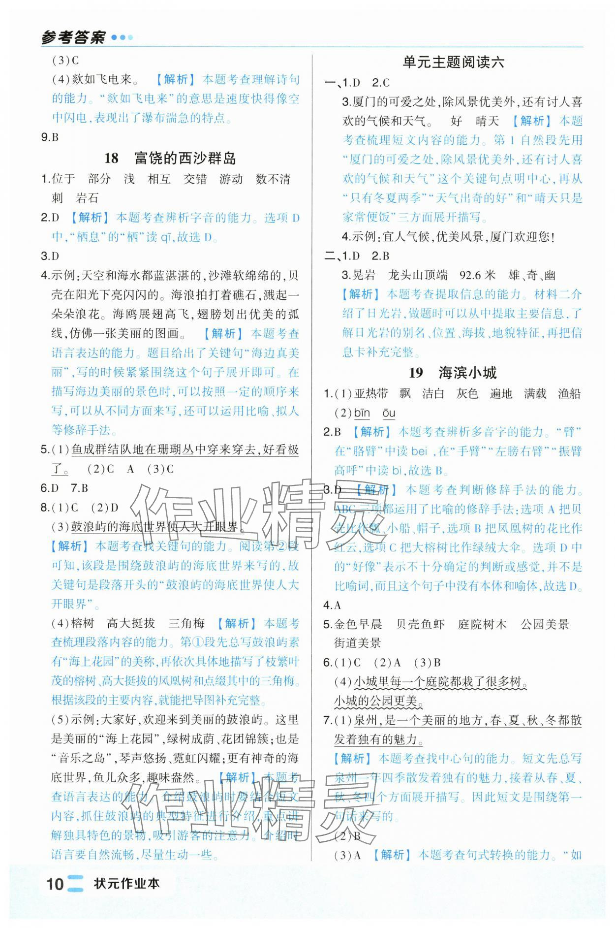 2024年黃岡狀元成才路狀元作業(yè)本三年級(jí)語文上冊(cè)人教版福建專版 第10頁