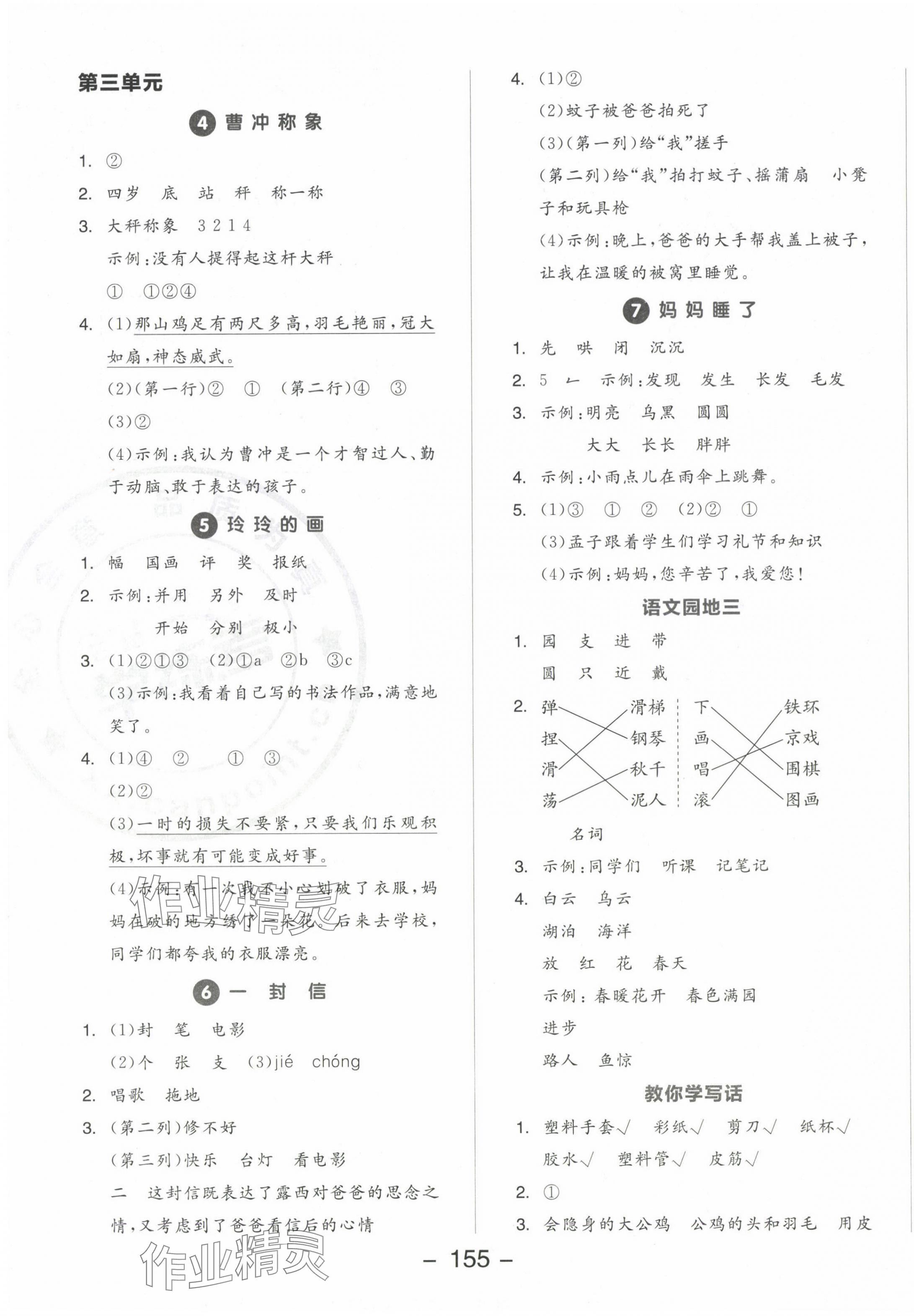 2024年全品学练考二年级语文上册人教版 参考答案第3页