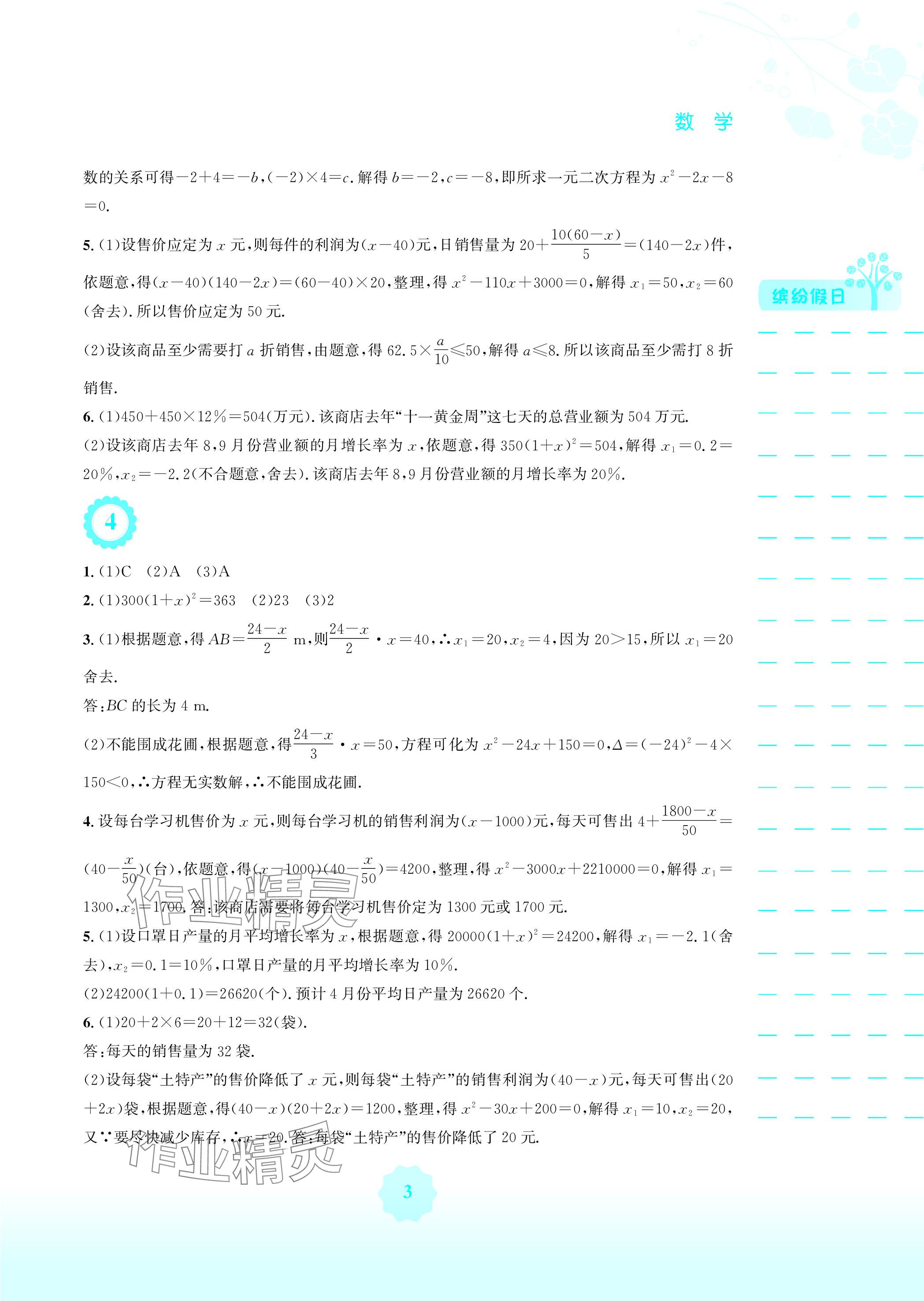 2024年寒假生活九年级数学人教版安徽教育出版社 参考答案第3页