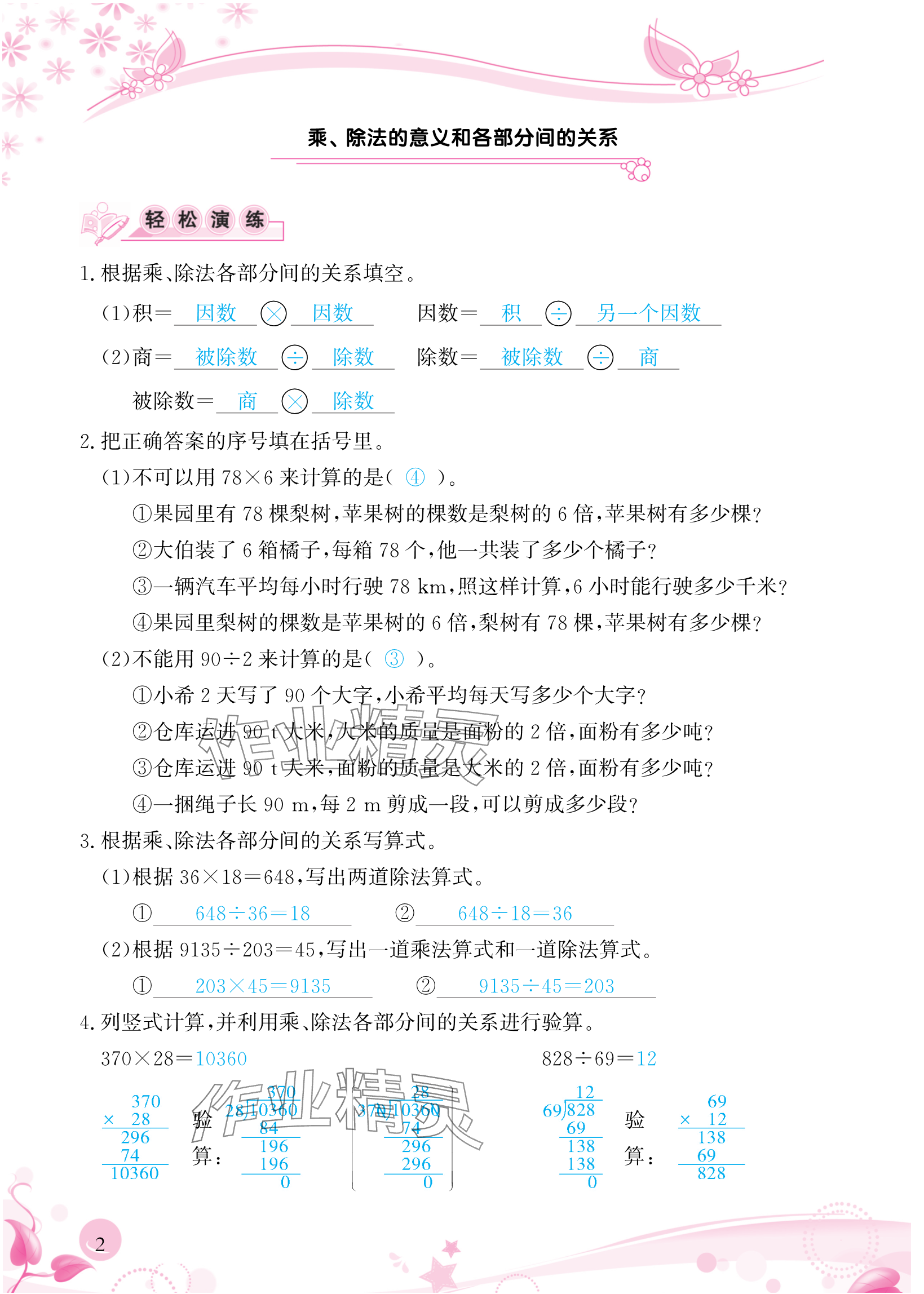 2024年小學(xué)生學(xué)習(xí)指導(dǎo)叢書四年級(jí)數(shù)學(xué)下冊(cè)人教版 參考答案第2頁