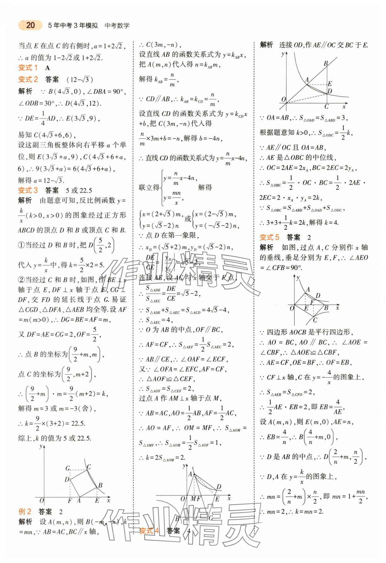 2024年5年中考3年模拟数学中考浙江专版 第20页