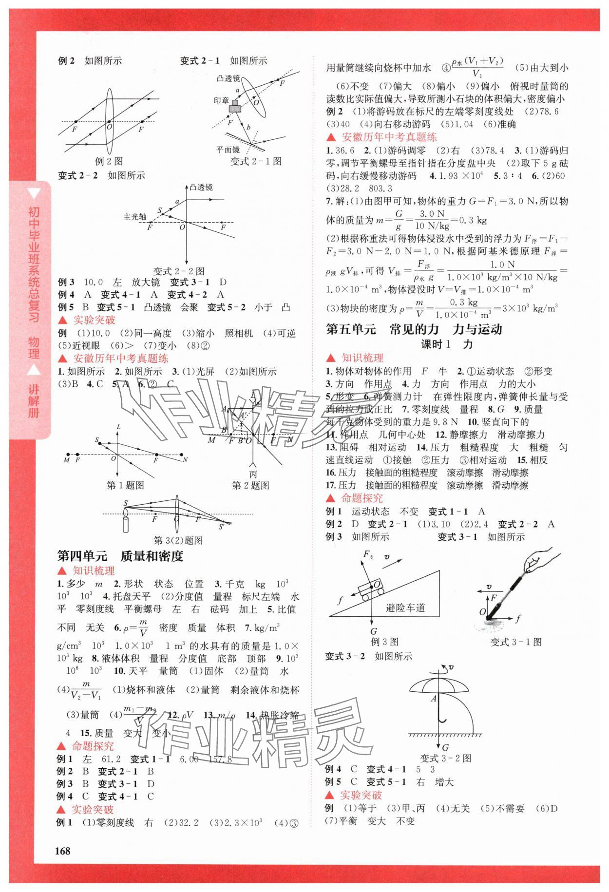 2024年初中畢業(yè)班系統(tǒng)總復(fù)習(xí)物理 第2頁