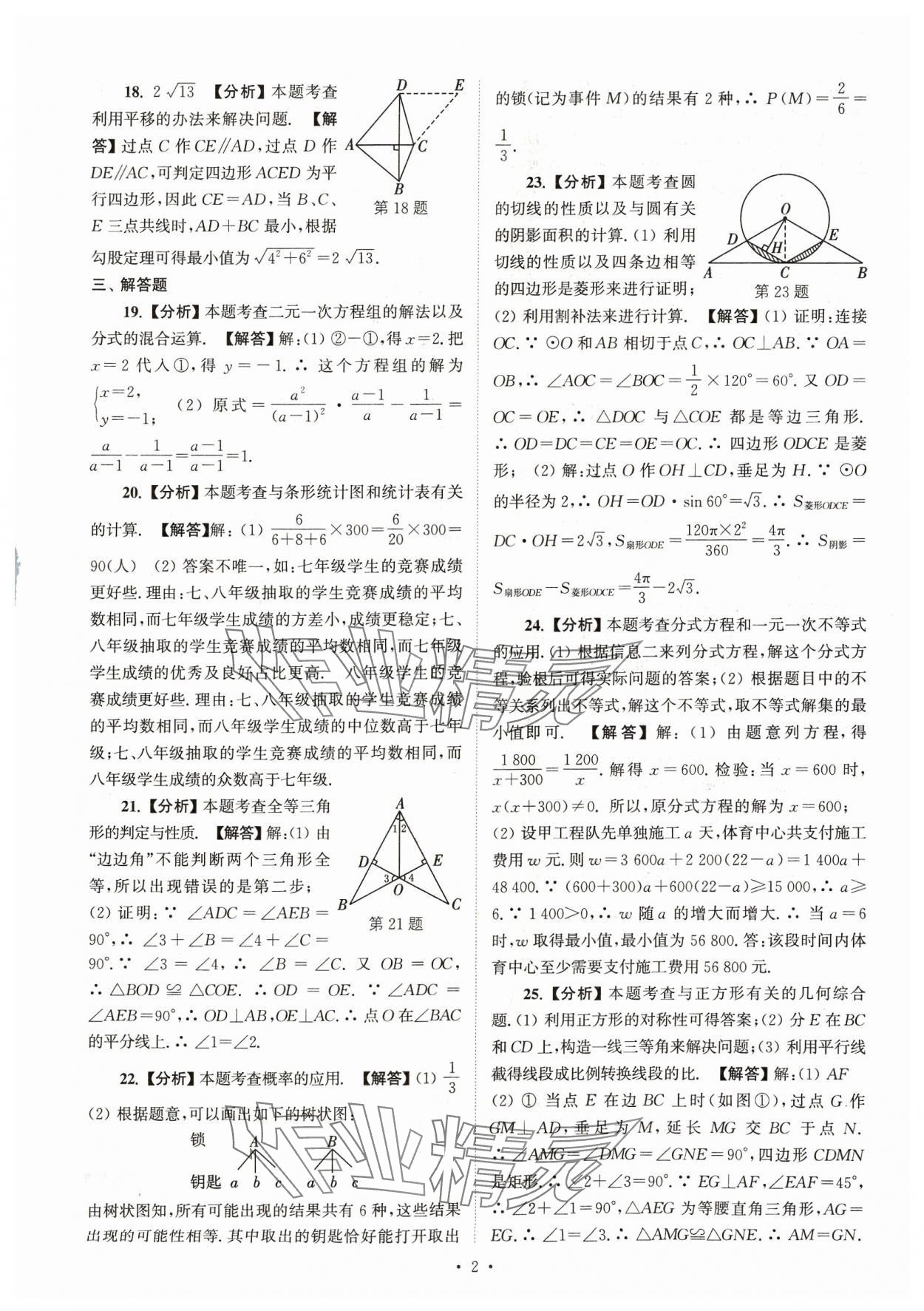 2024年江苏省13大市中考真卷汇编数学 参考答案第2页