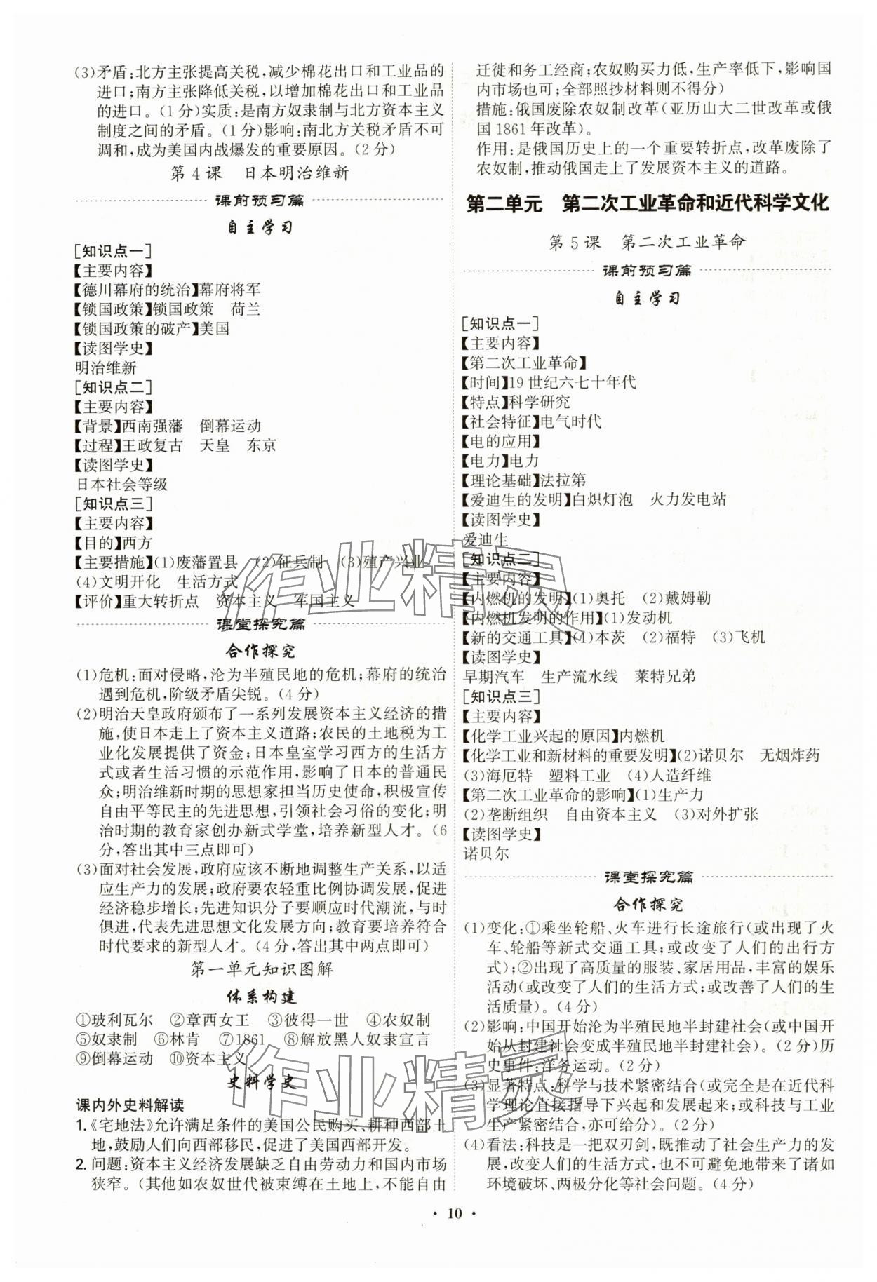 2024年精准同步九年级历史全一册人教版广州专版 第10页